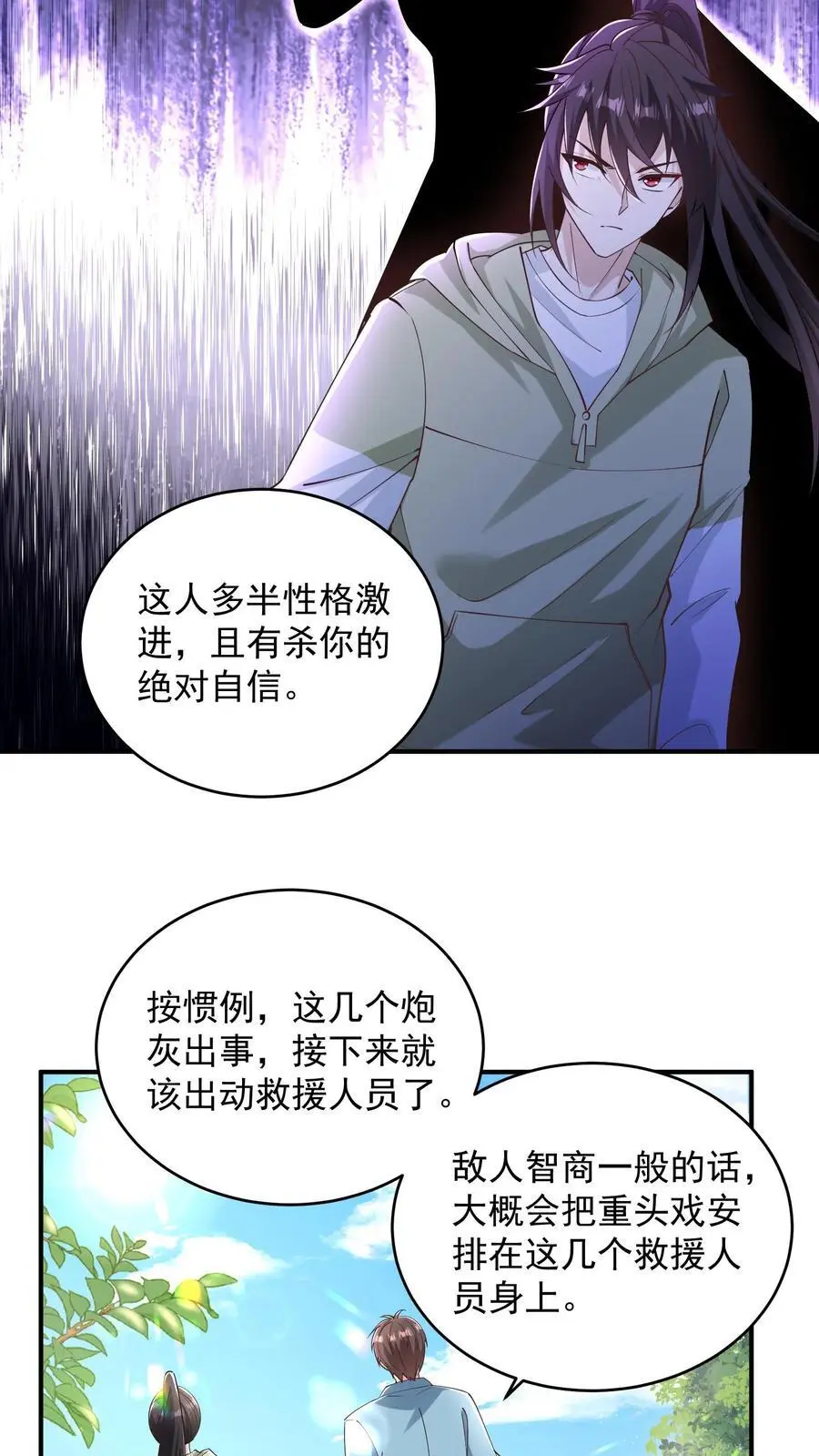 第87话 重头戏还没来呢 第8页