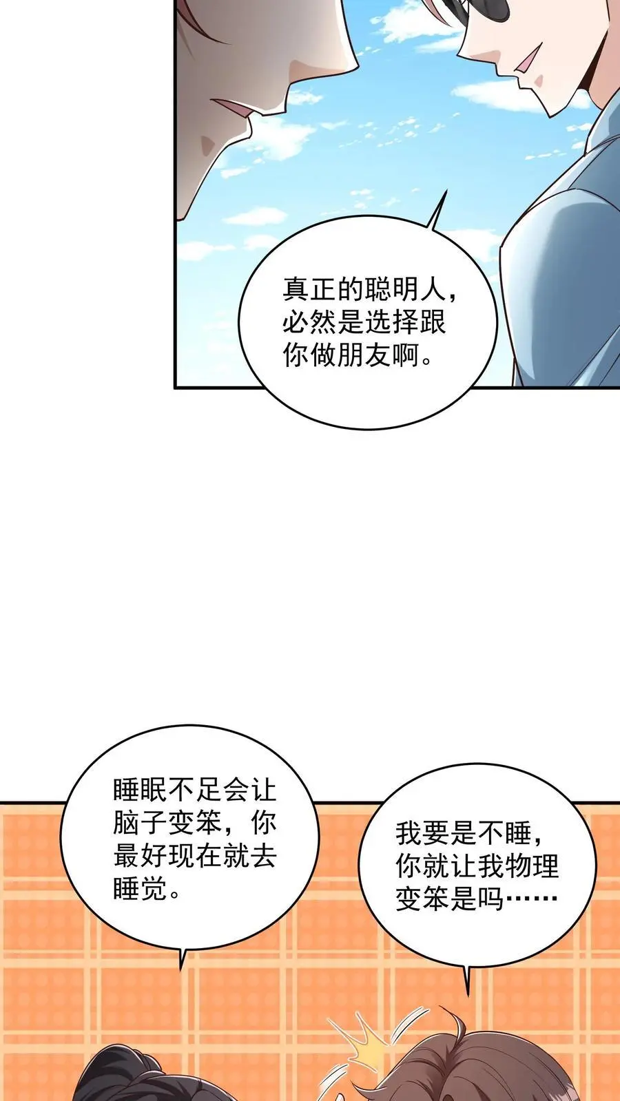 第87话 重头戏还没来呢 第10页