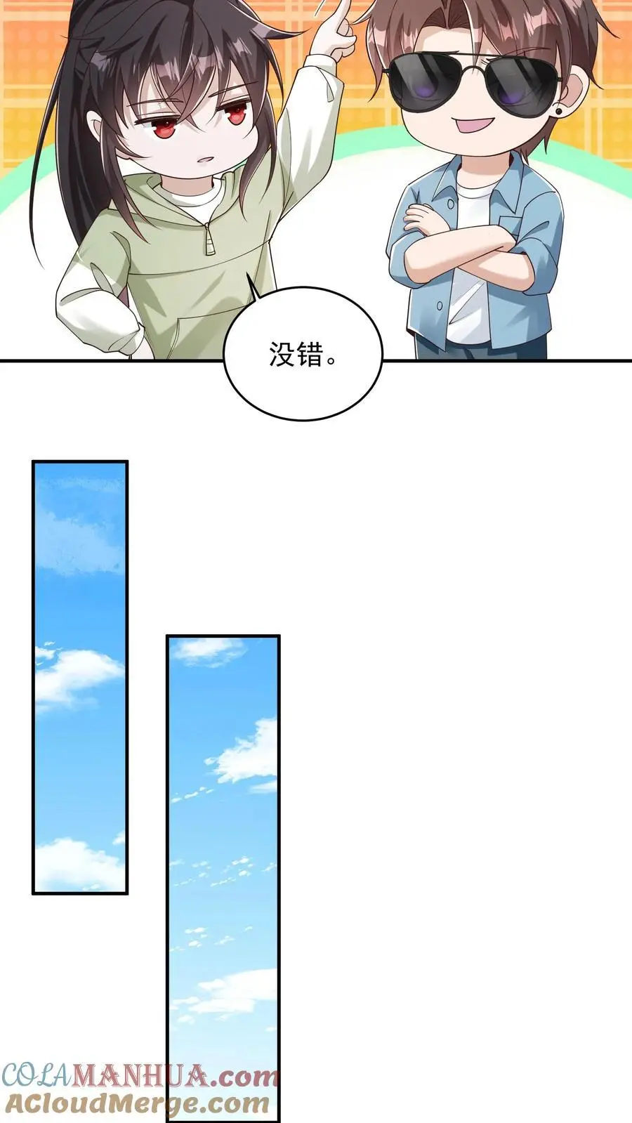 第87话 重头戏还没来呢 第11页