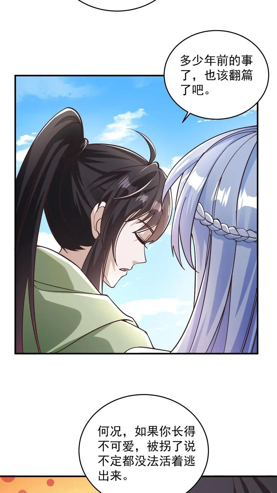 第87话 重头戏还没来呢 第20页