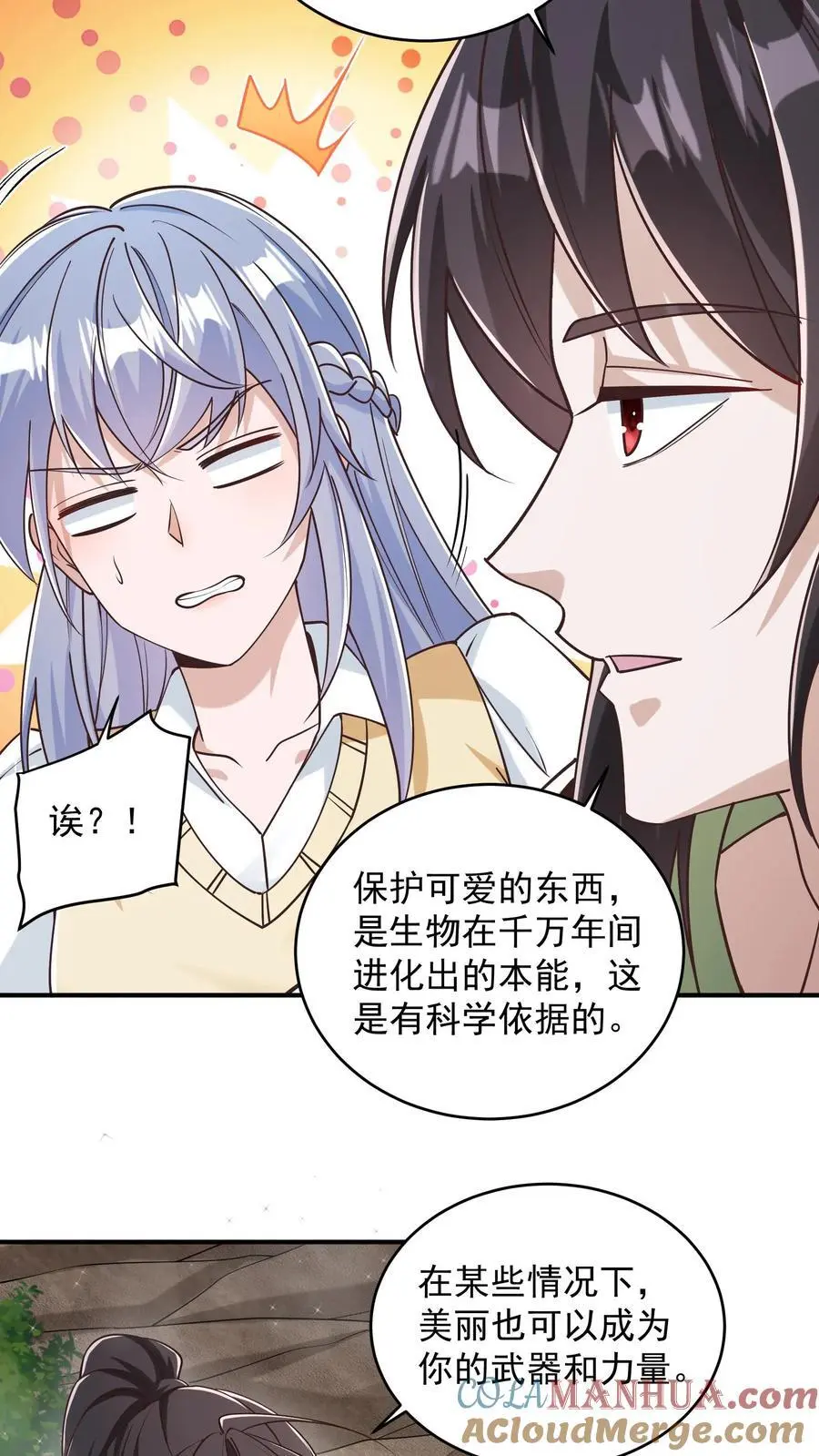 第87话 重头戏还没来呢 第21页
