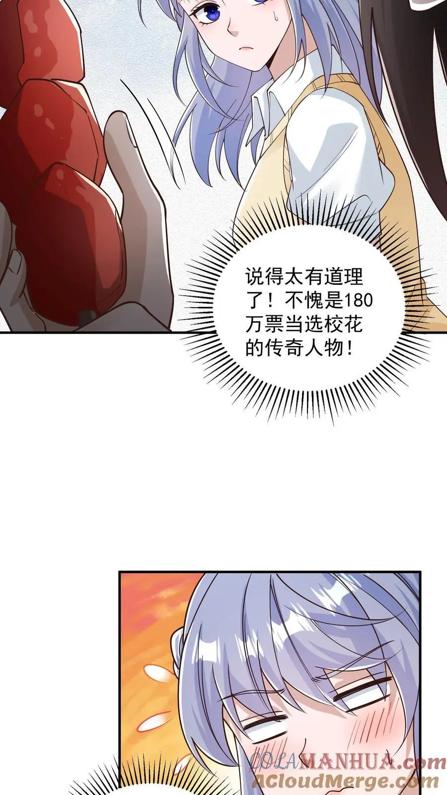 第87话 重头戏还没来呢 第23页