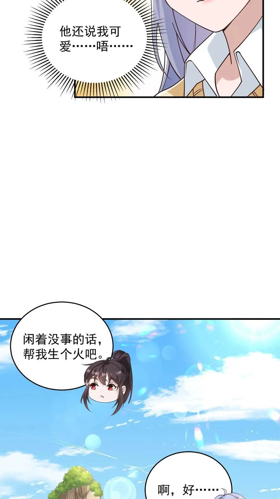 第87话 重头戏还没来呢 第24页