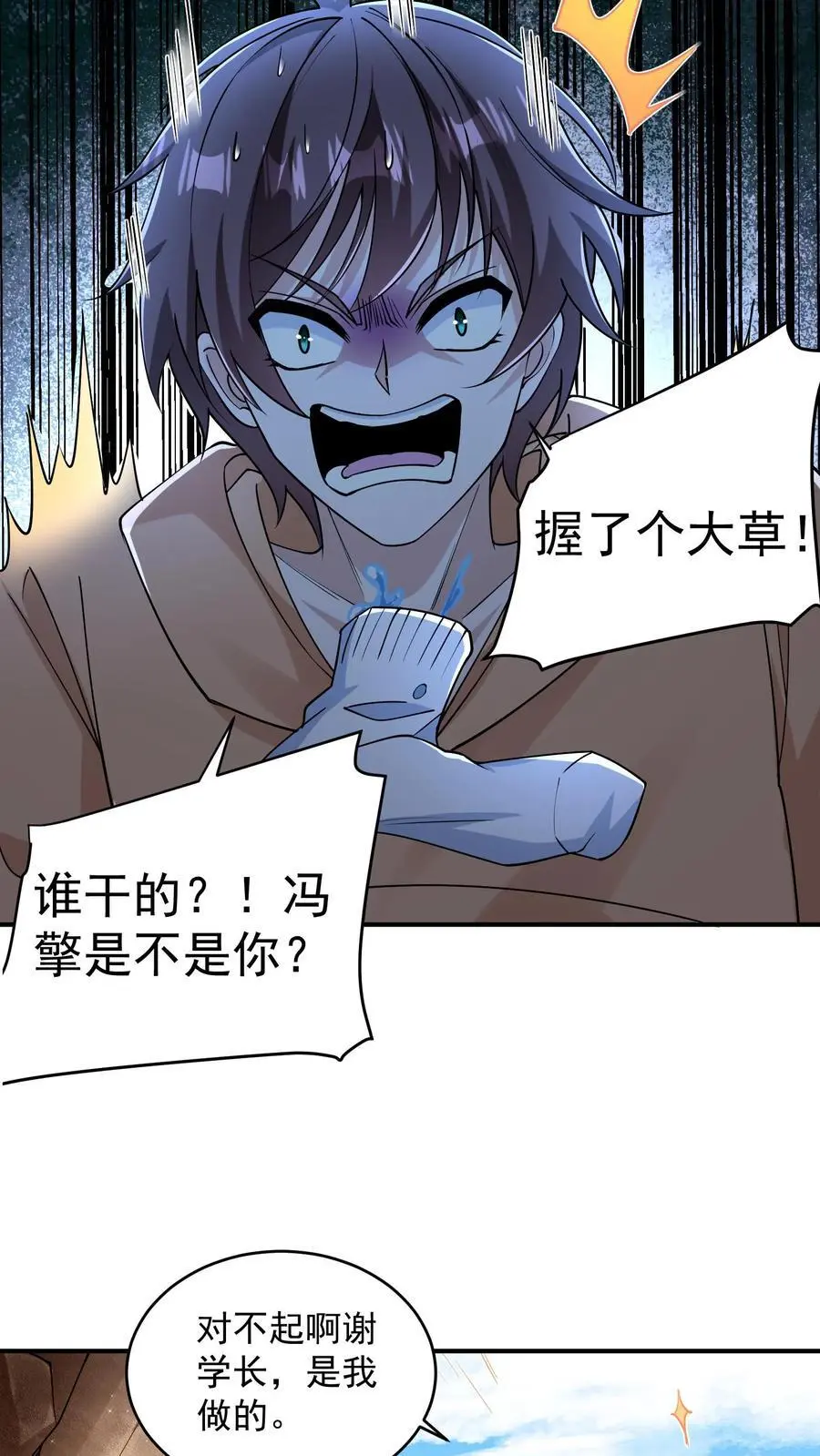 第87话 重头戏还没来呢 第28页