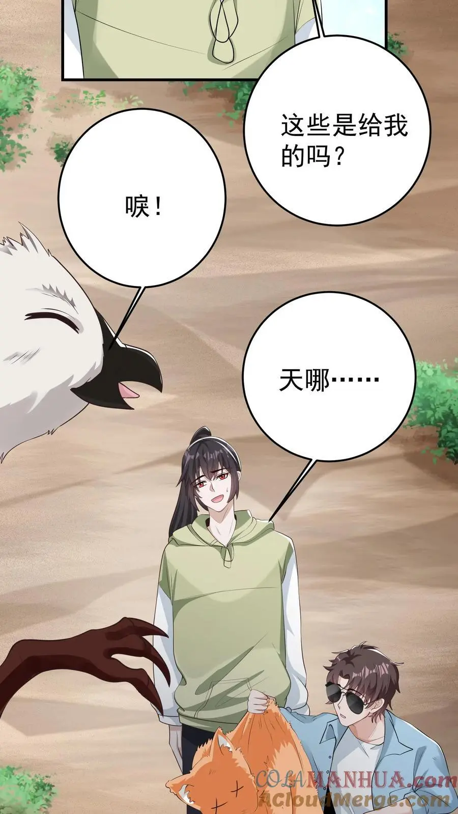 第86话 你是这片天空的无冕之王 第5页