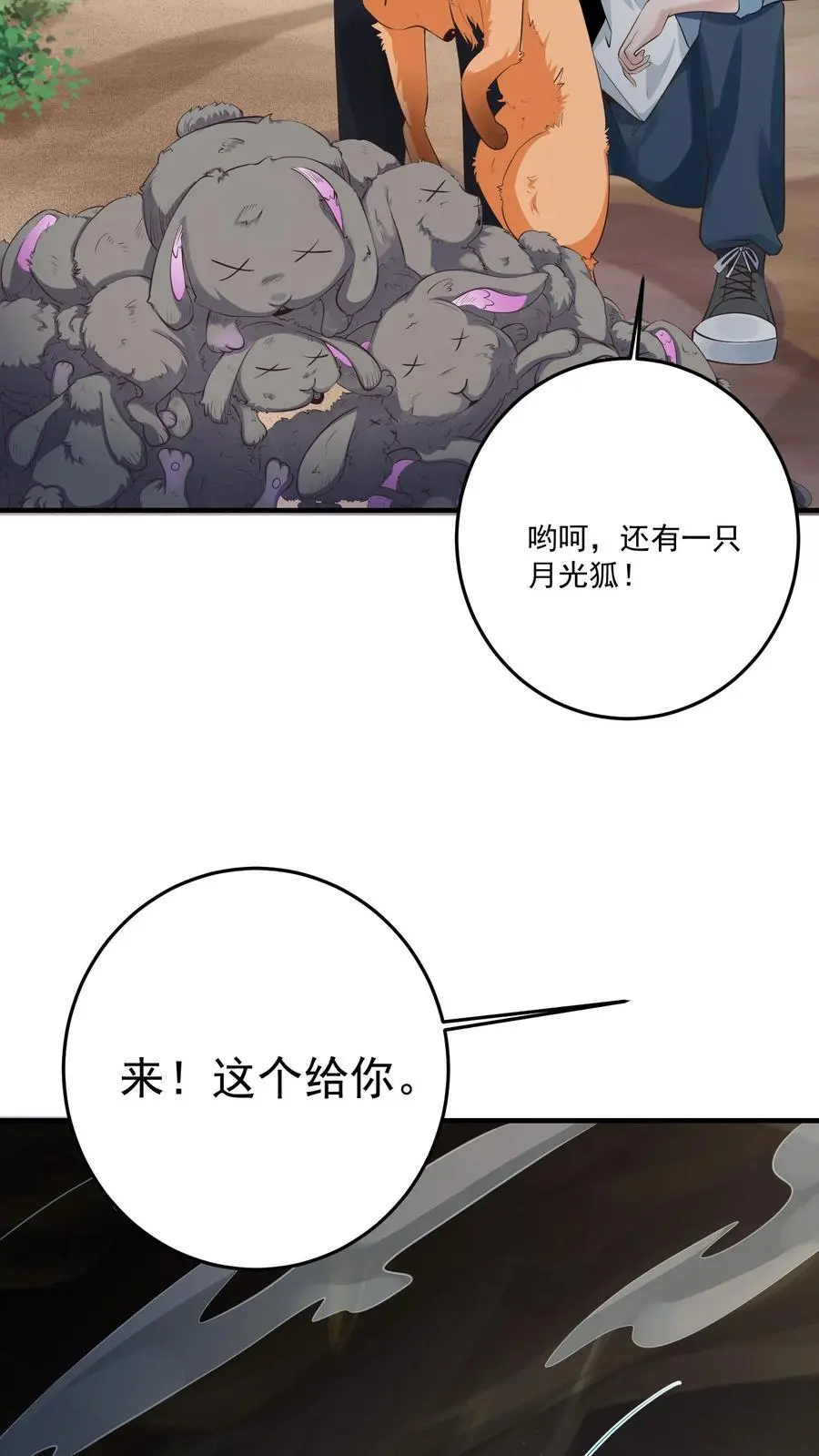 第86话 你是这片天空的无冕之王 第6页