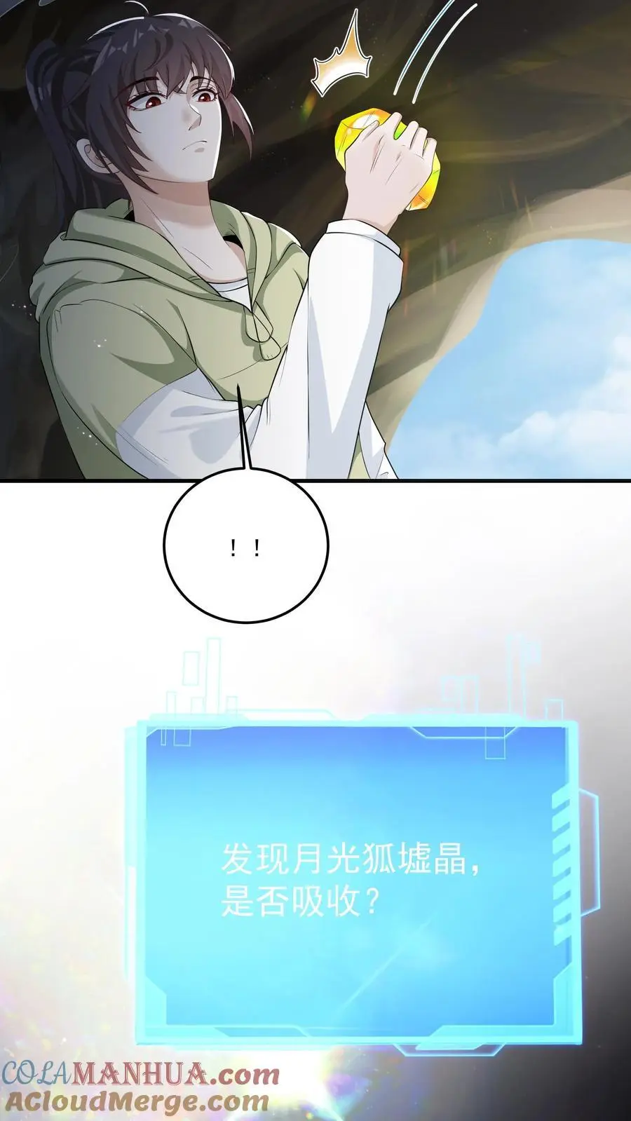 第86话 你是这片天空的无冕之王 第7页