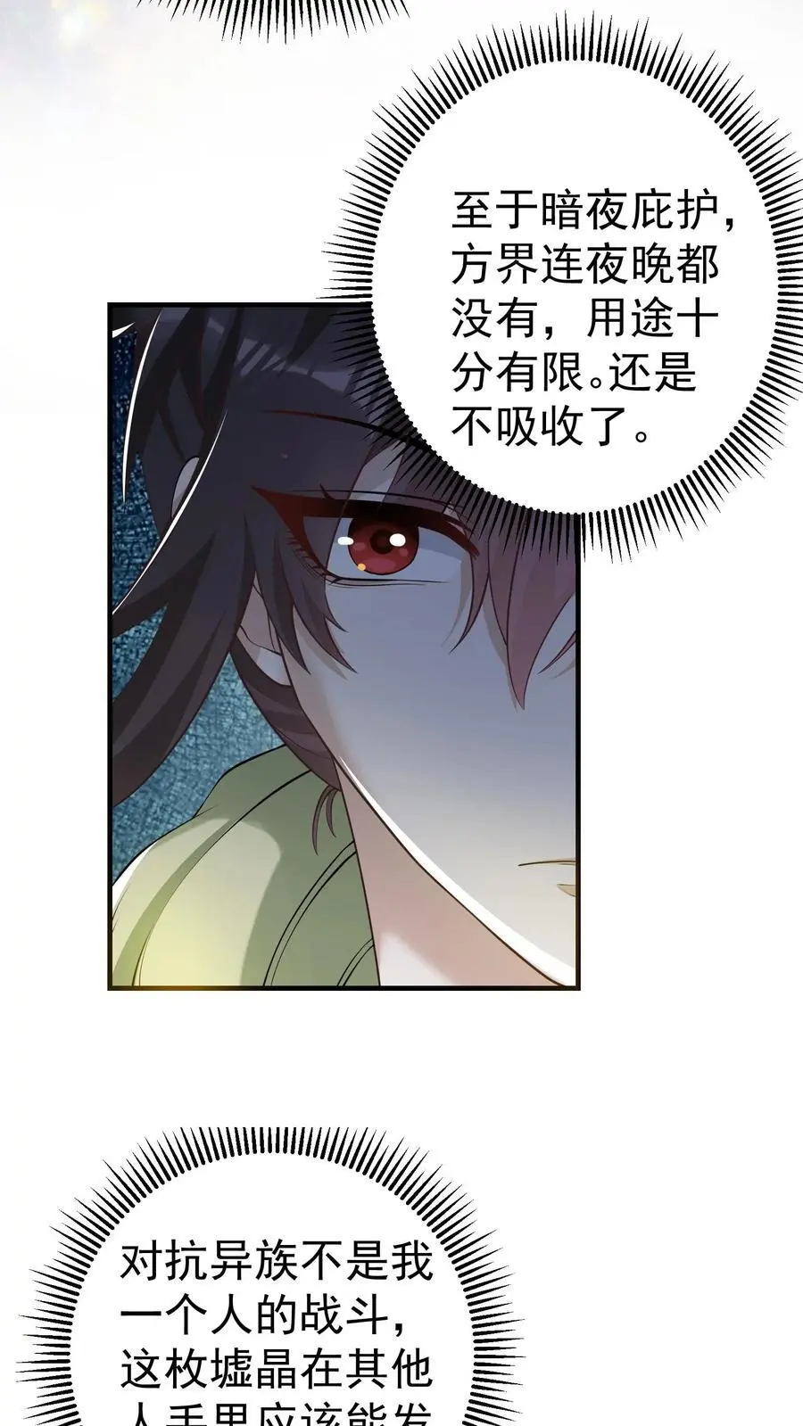 第86话 你是这片天空的无冕之王 第10页
