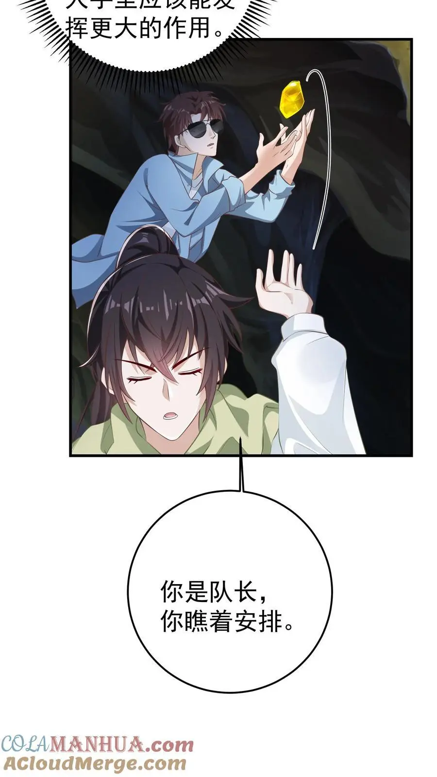 第86话 你是这片天空的无冕之王 第11页