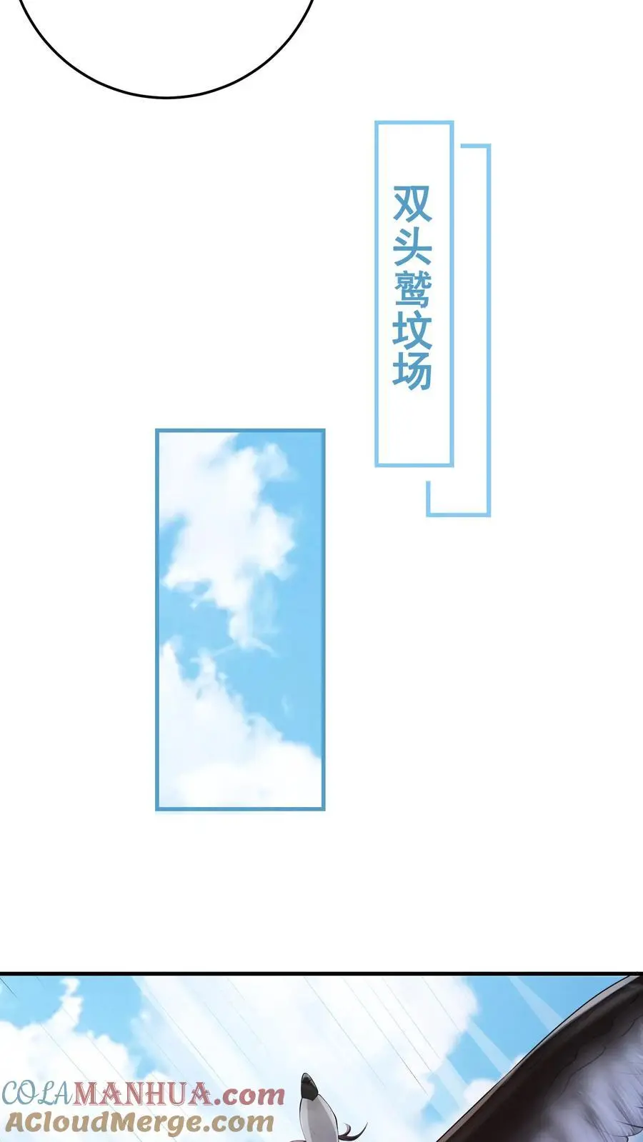 第86话 你是这片天空的无冕之王 第13页