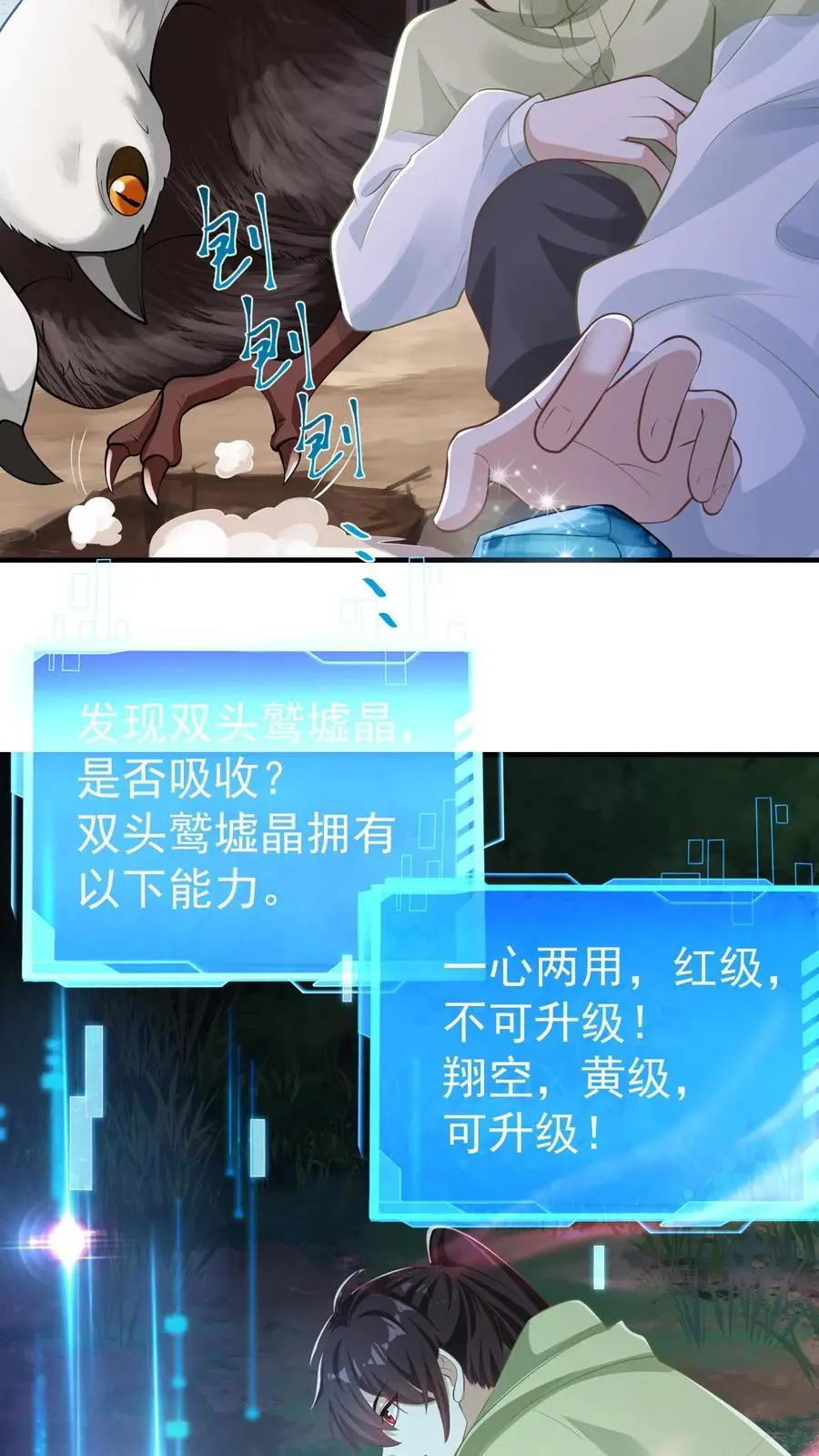 第86话 你是这片天空的无冕之王 第18页