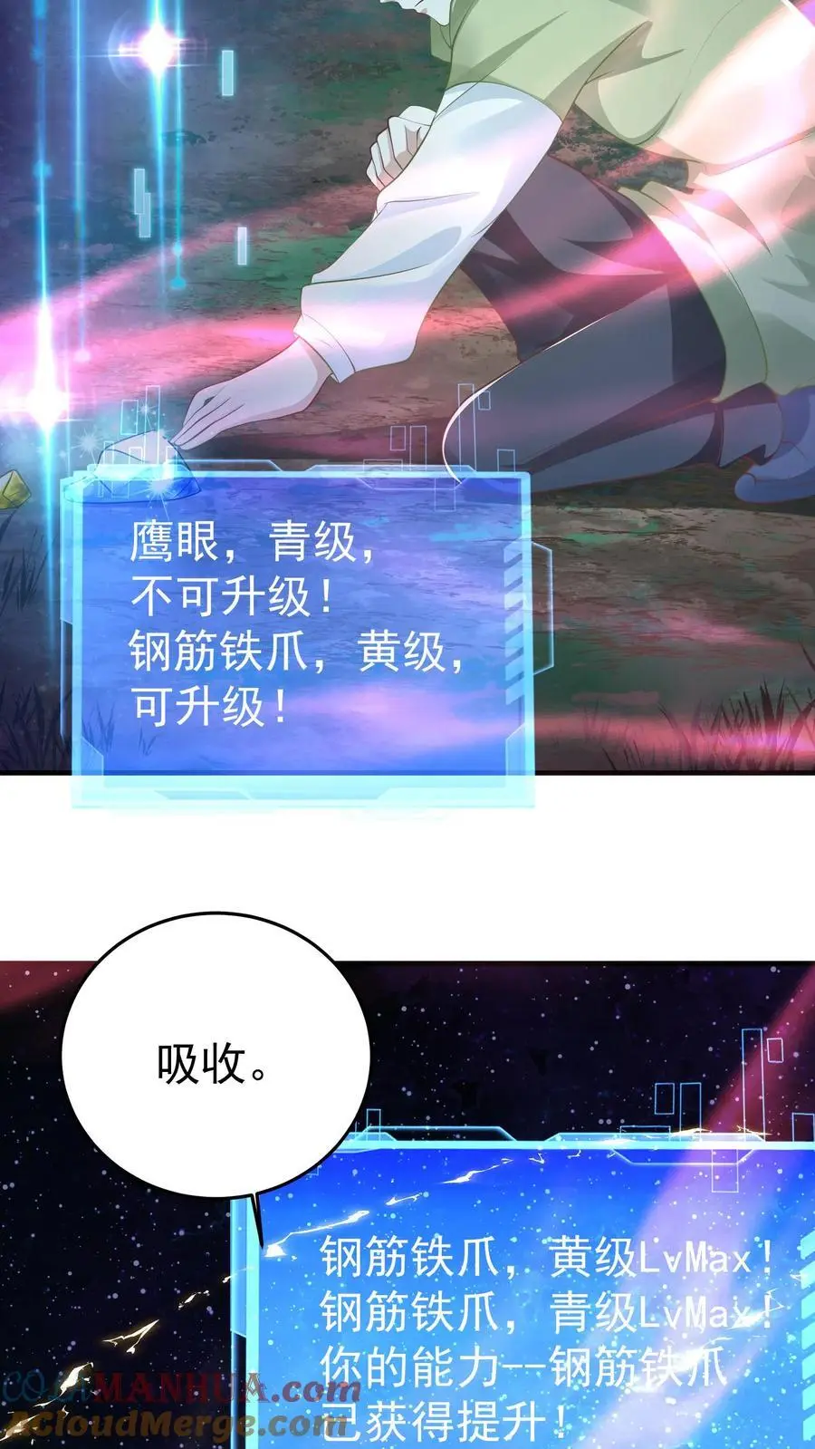 第86话 你是这片天空的无冕之王 第19页
