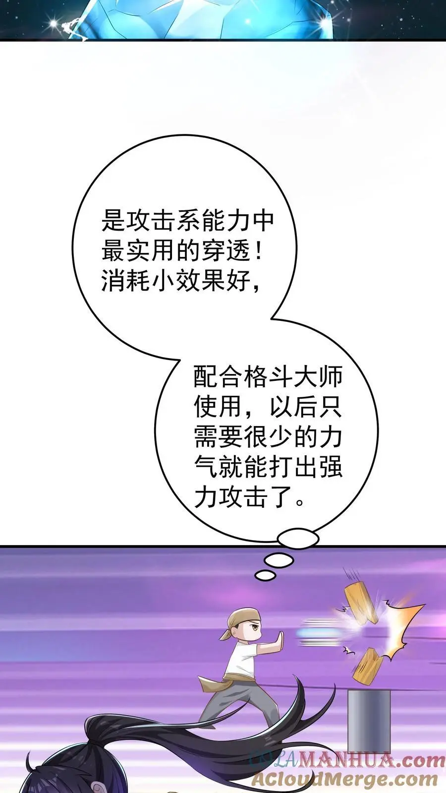 第86话 你是这片天空的无冕之王 第21页