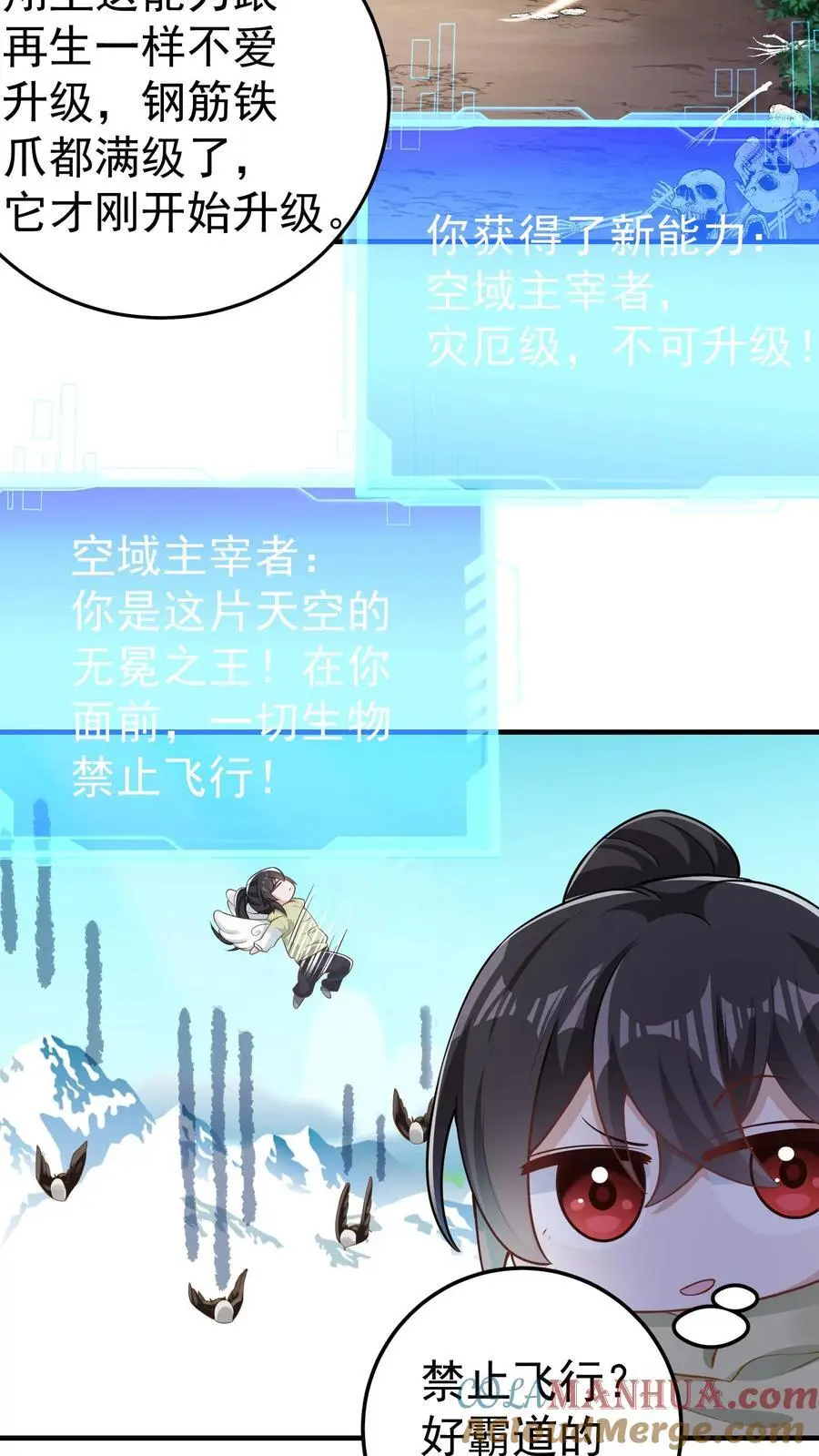 第86话 你是这片天空的无冕之王 第23页