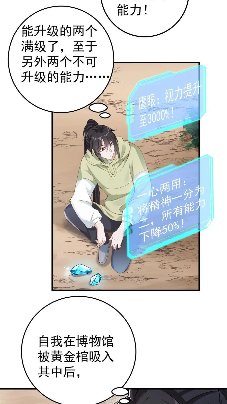 第86话 你是这片天空的无冕之王 第24页