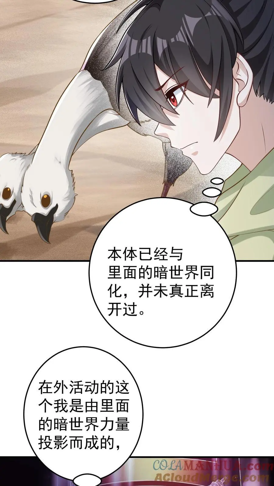 第86话 你是这片天空的无冕之王 第25页