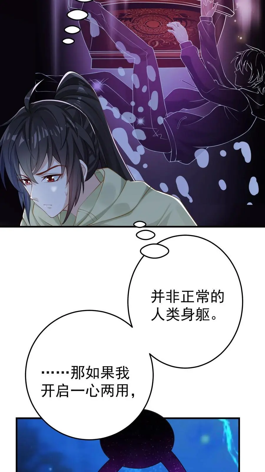 第86话 你是这片天空的无冕之王 第26页