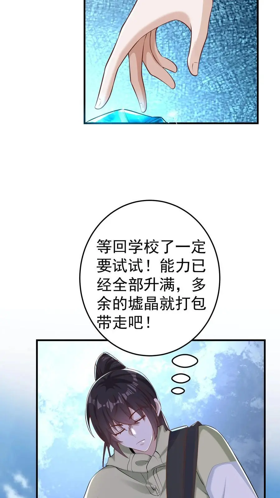 第86话 你是这片天空的无冕之王 第28页