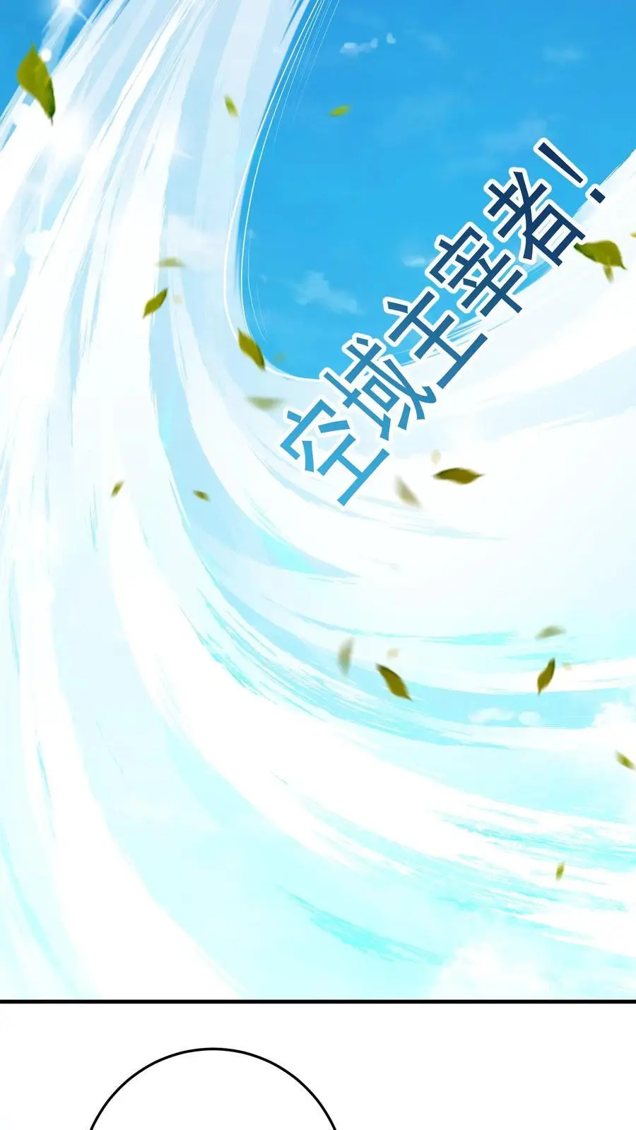 第86话 你是这片天空的无冕之王 第30页