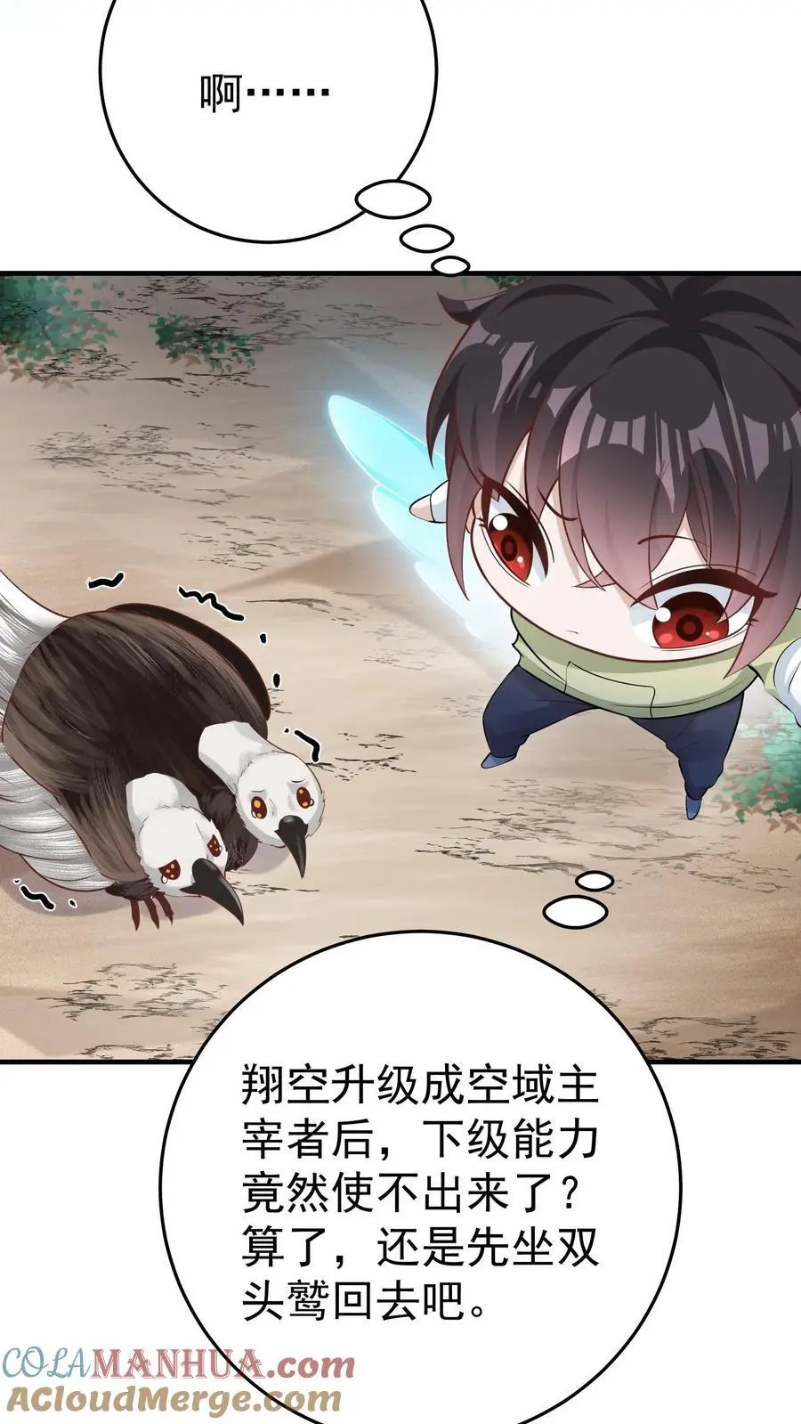 第86话 你是这片天空的无冕之王 第31页