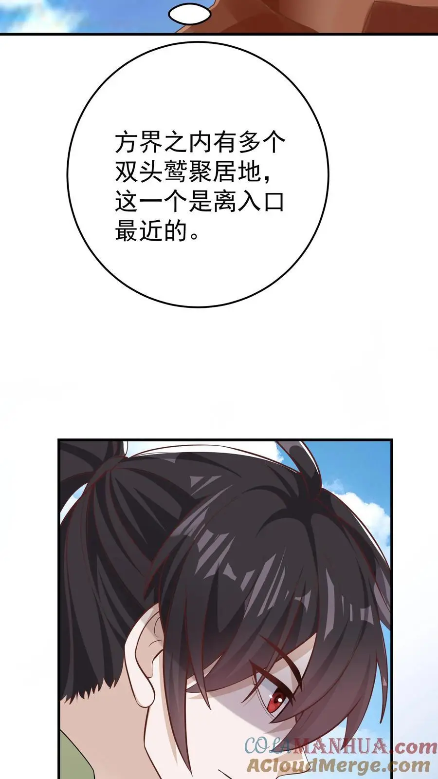 第86话 你是这片天空的无冕之王 第33页