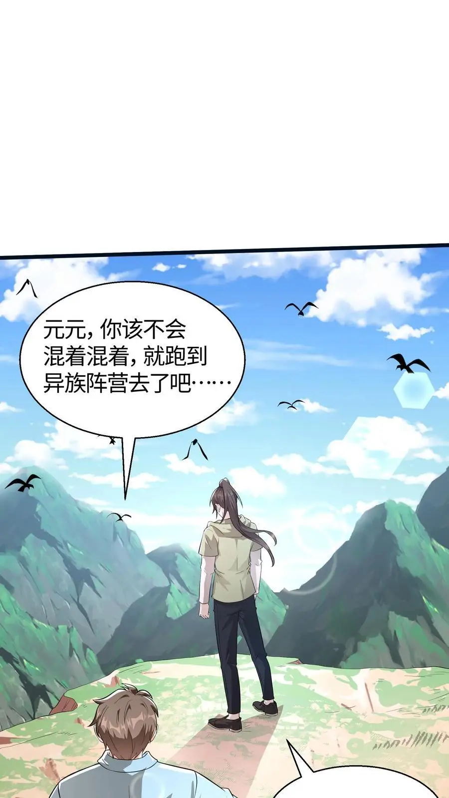 第85话 那你的答案呢 第2页