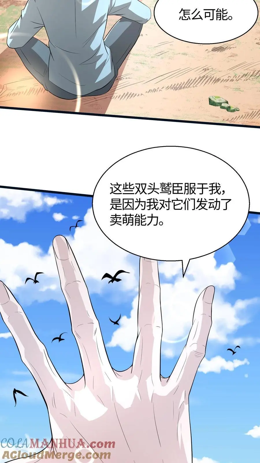 第85话 那你的答案呢 第3页