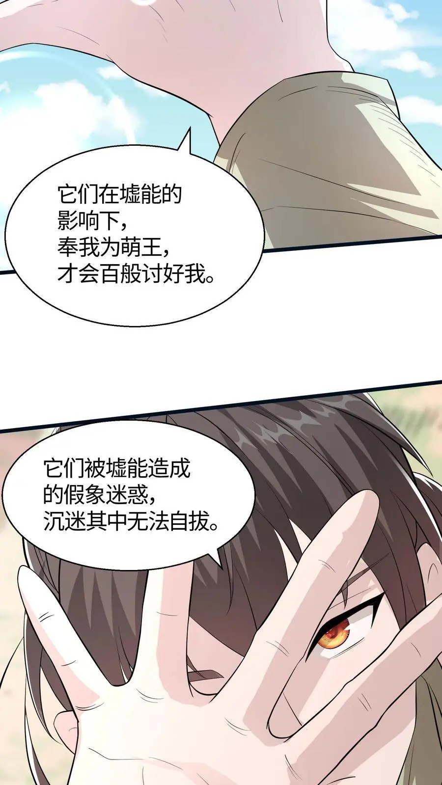 第85话 那你的答案呢 第4页