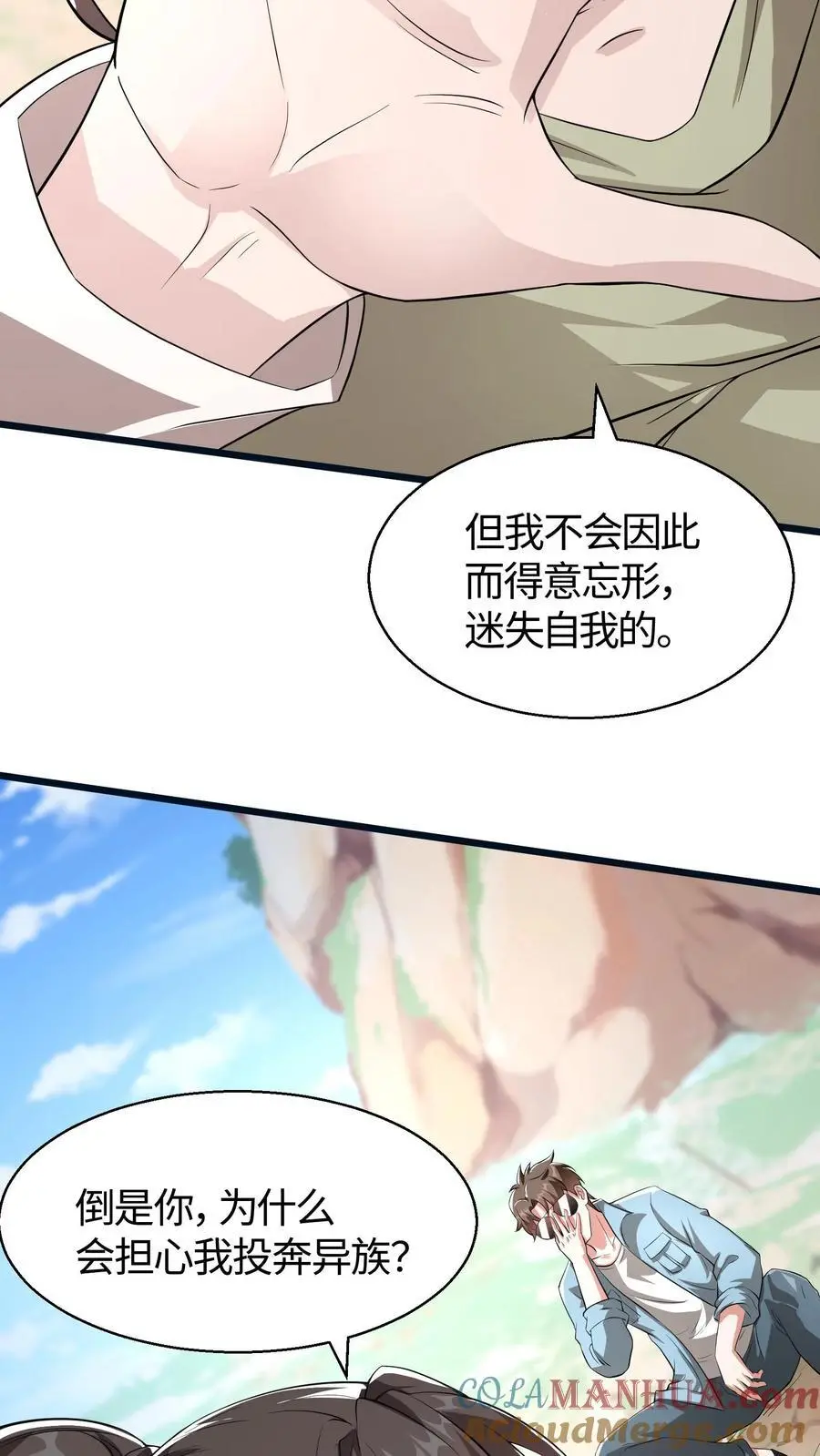 第85话 那你的答案呢 第5页
