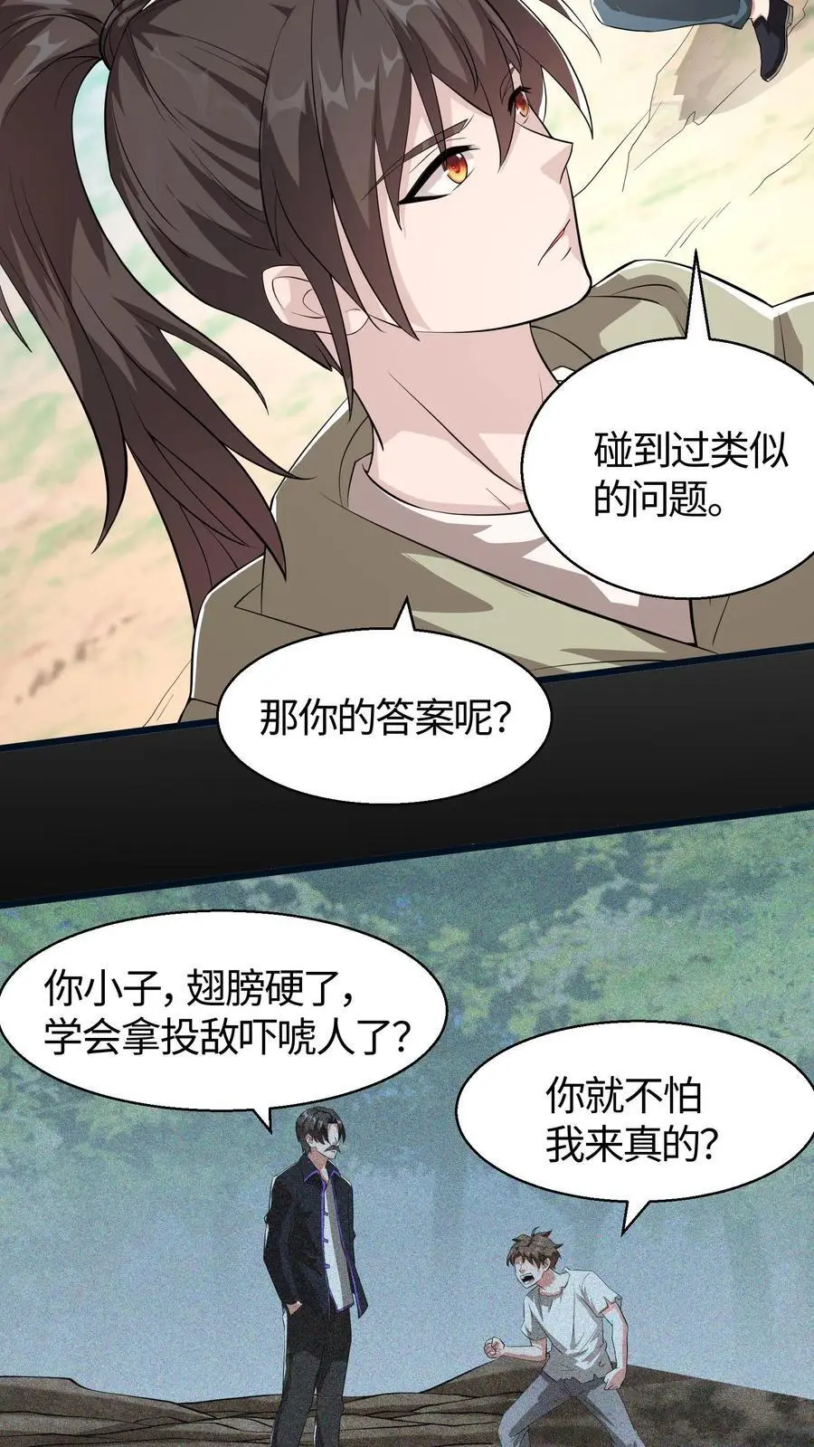 第85话 那你的答案呢 第6页