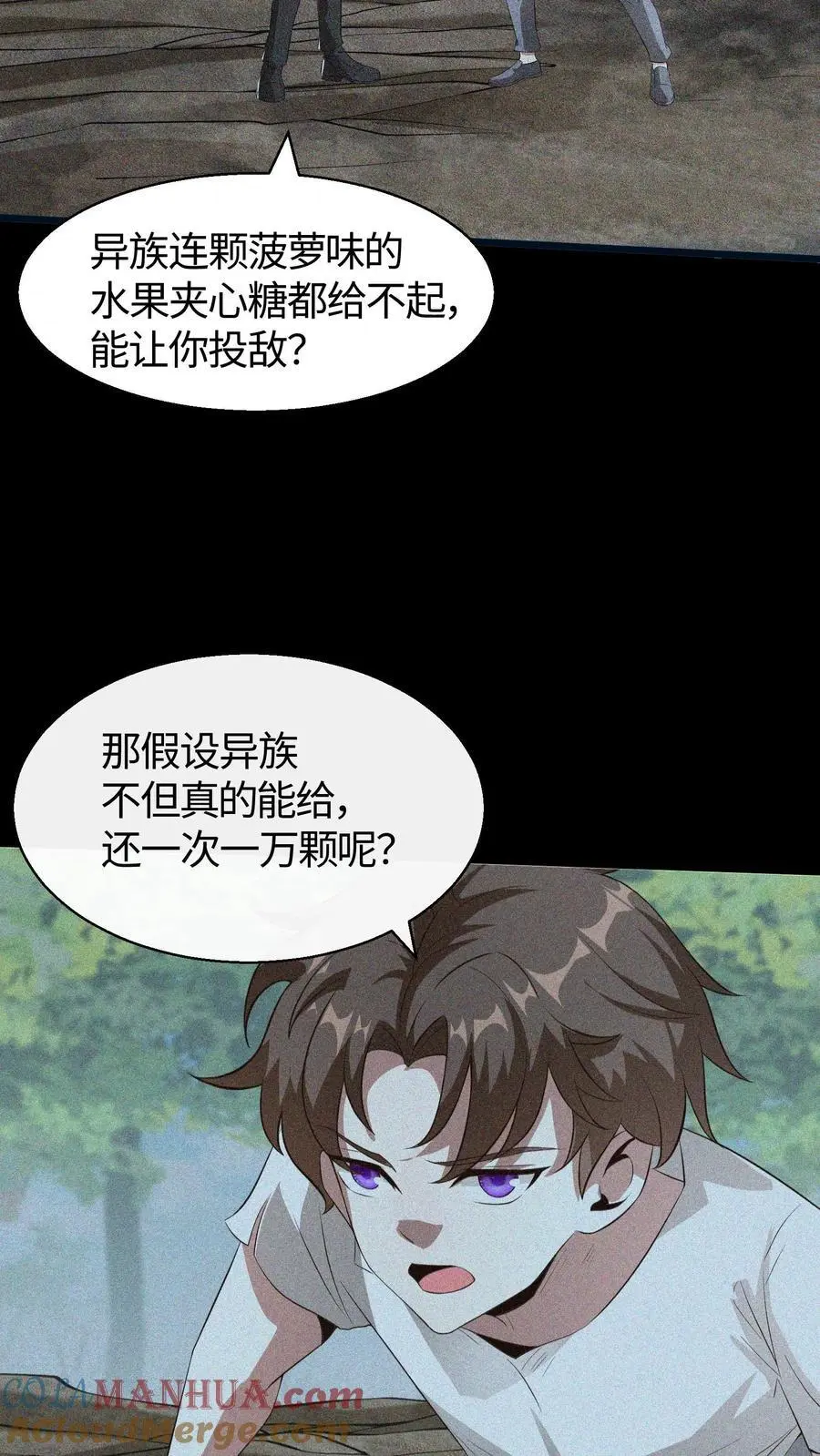 第85话 那你的答案呢 第7页