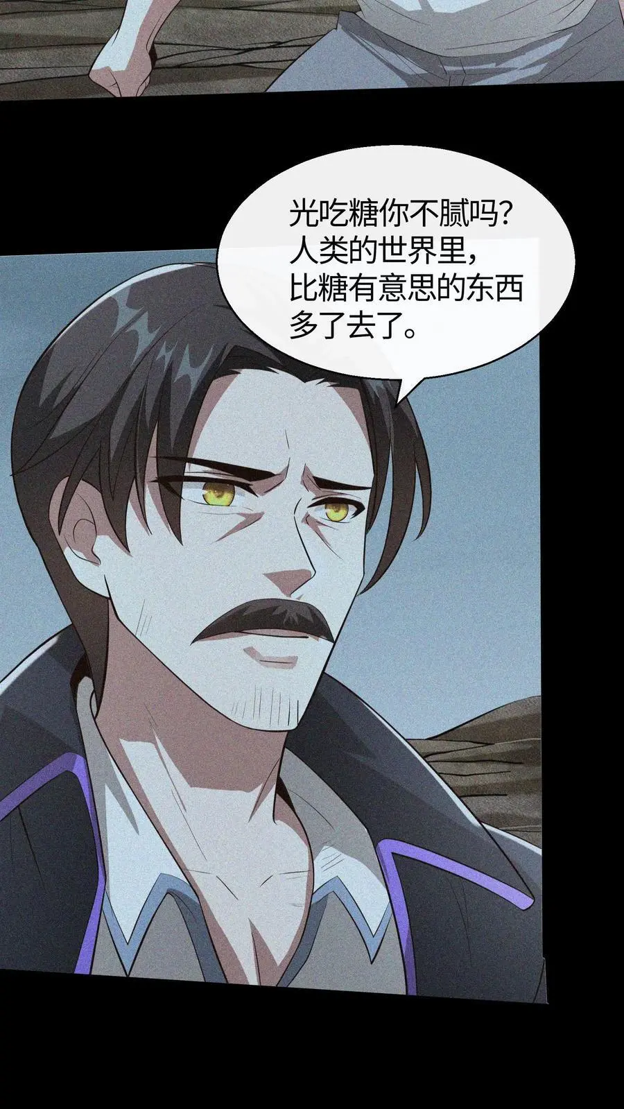 第85话 那你的答案呢 第8页