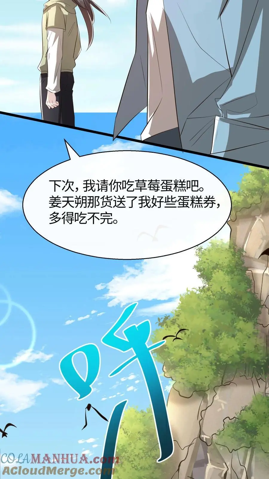 第85话 那你的答案呢 第11页