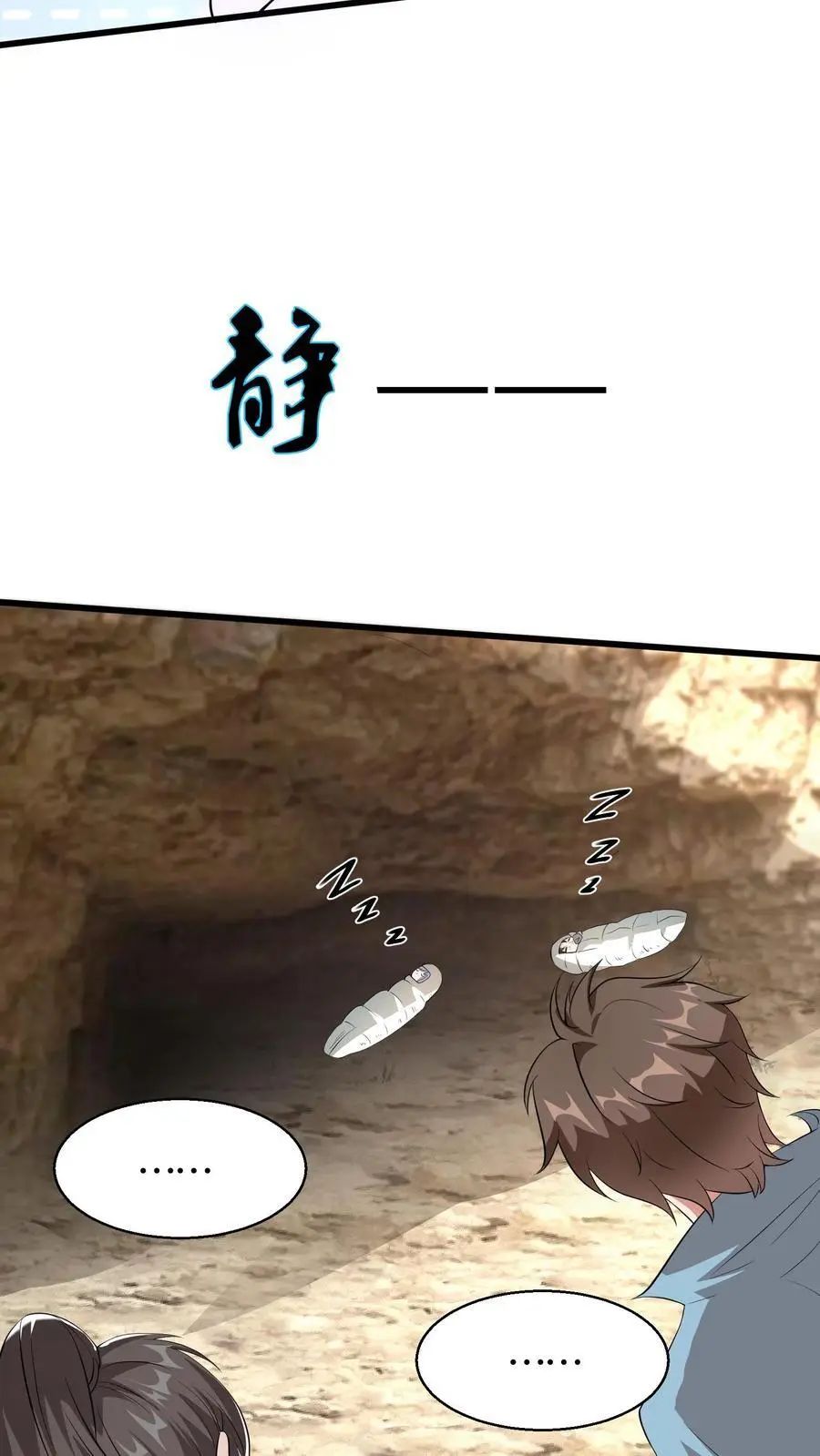 第85话 那你的答案呢 第16页