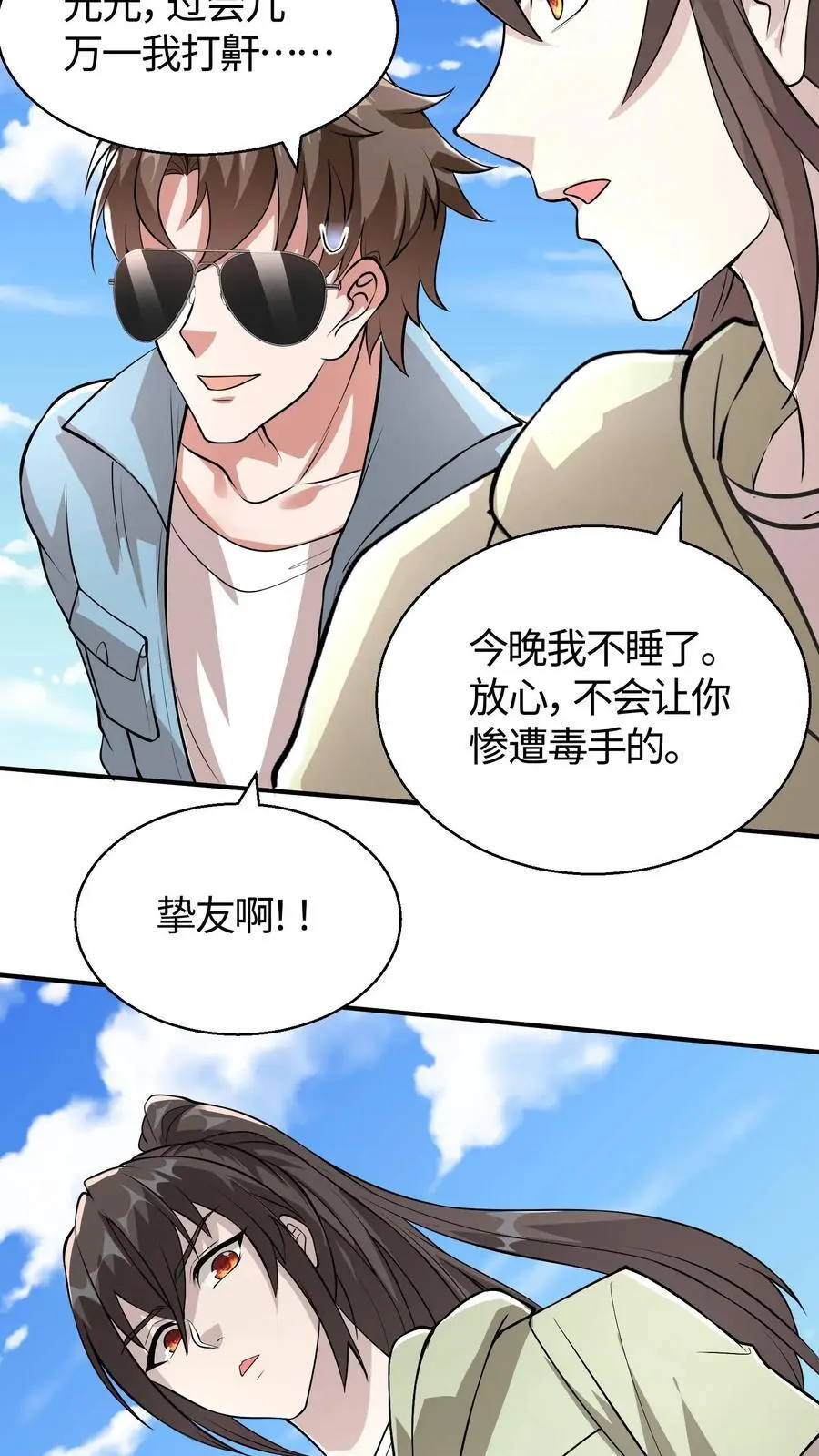 第85话 那你的答案呢 第18页
