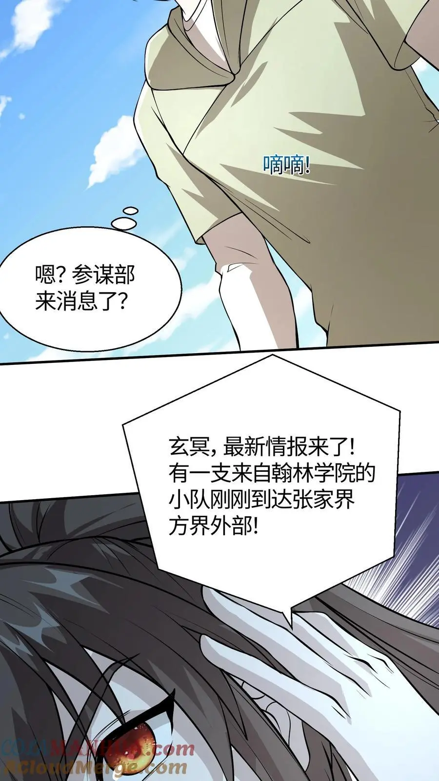 第85话 那你的答案呢 第19页