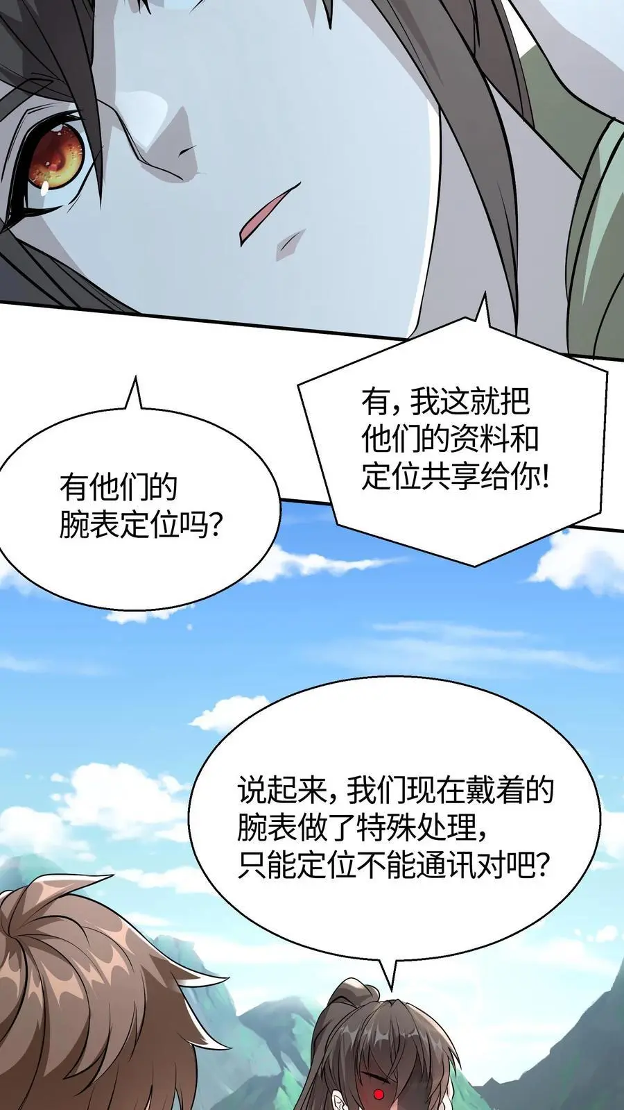 第85话 那你的答案呢 第20页