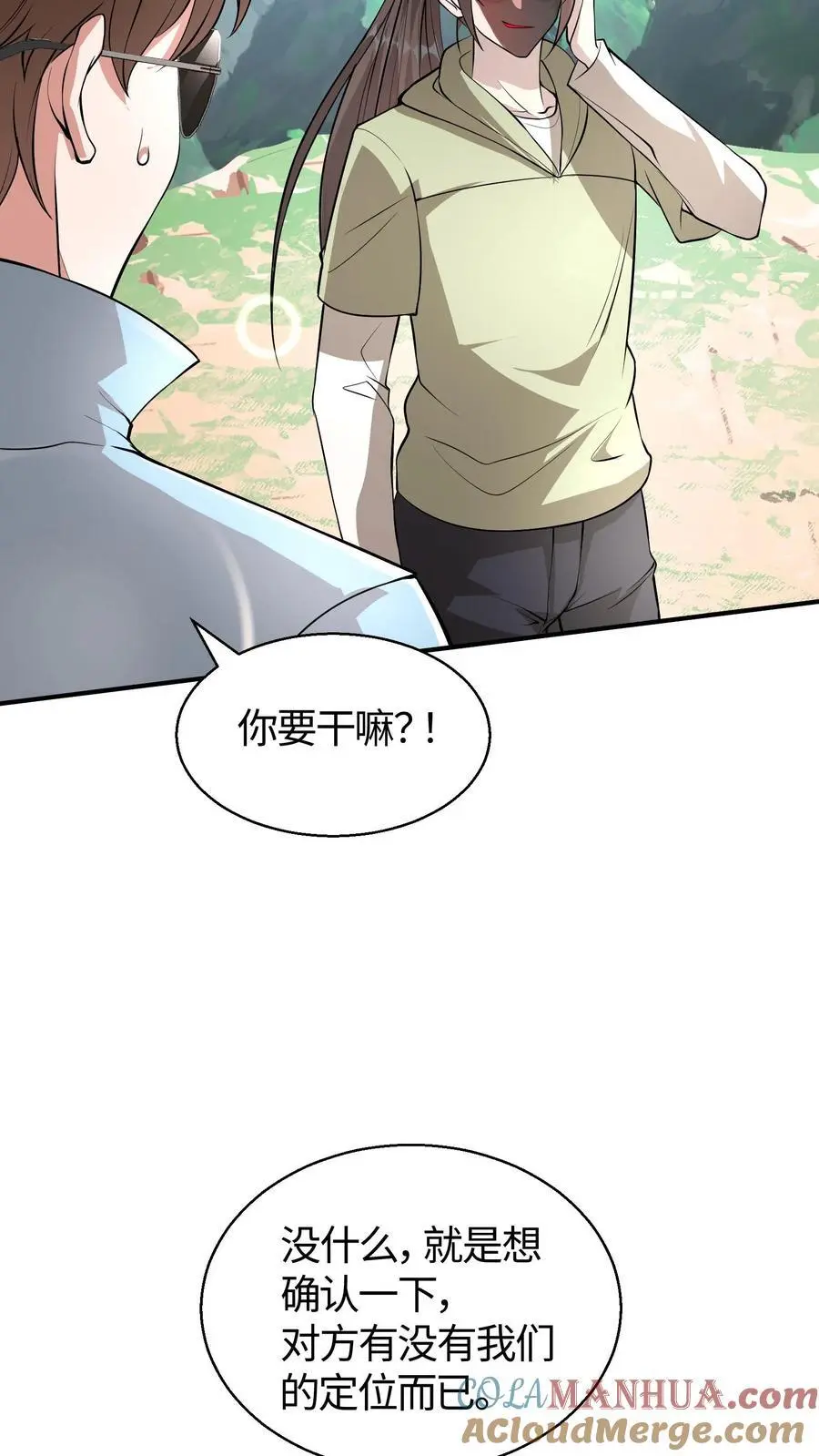 第85话 那你的答案呢 第21页