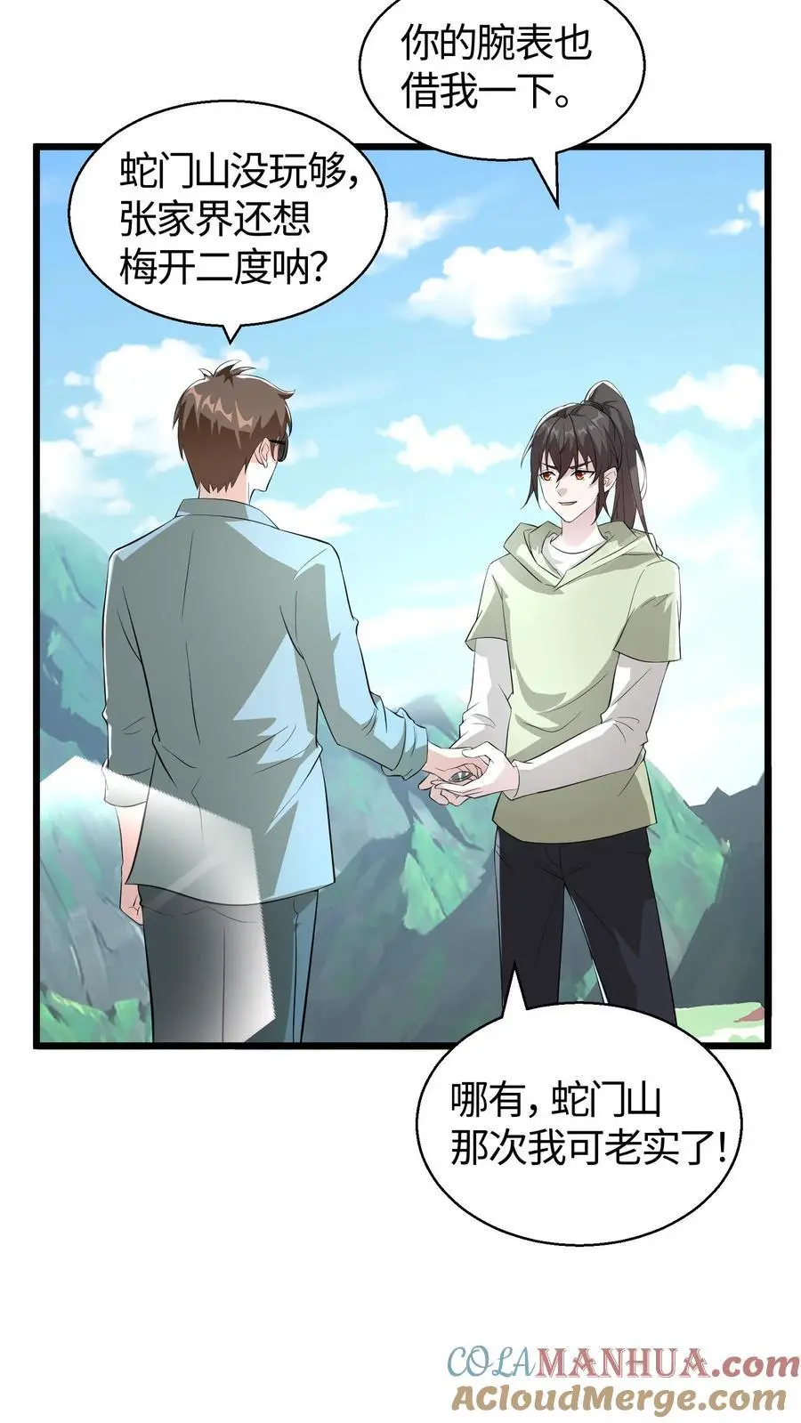 第85话 那你的答案呢 第23页