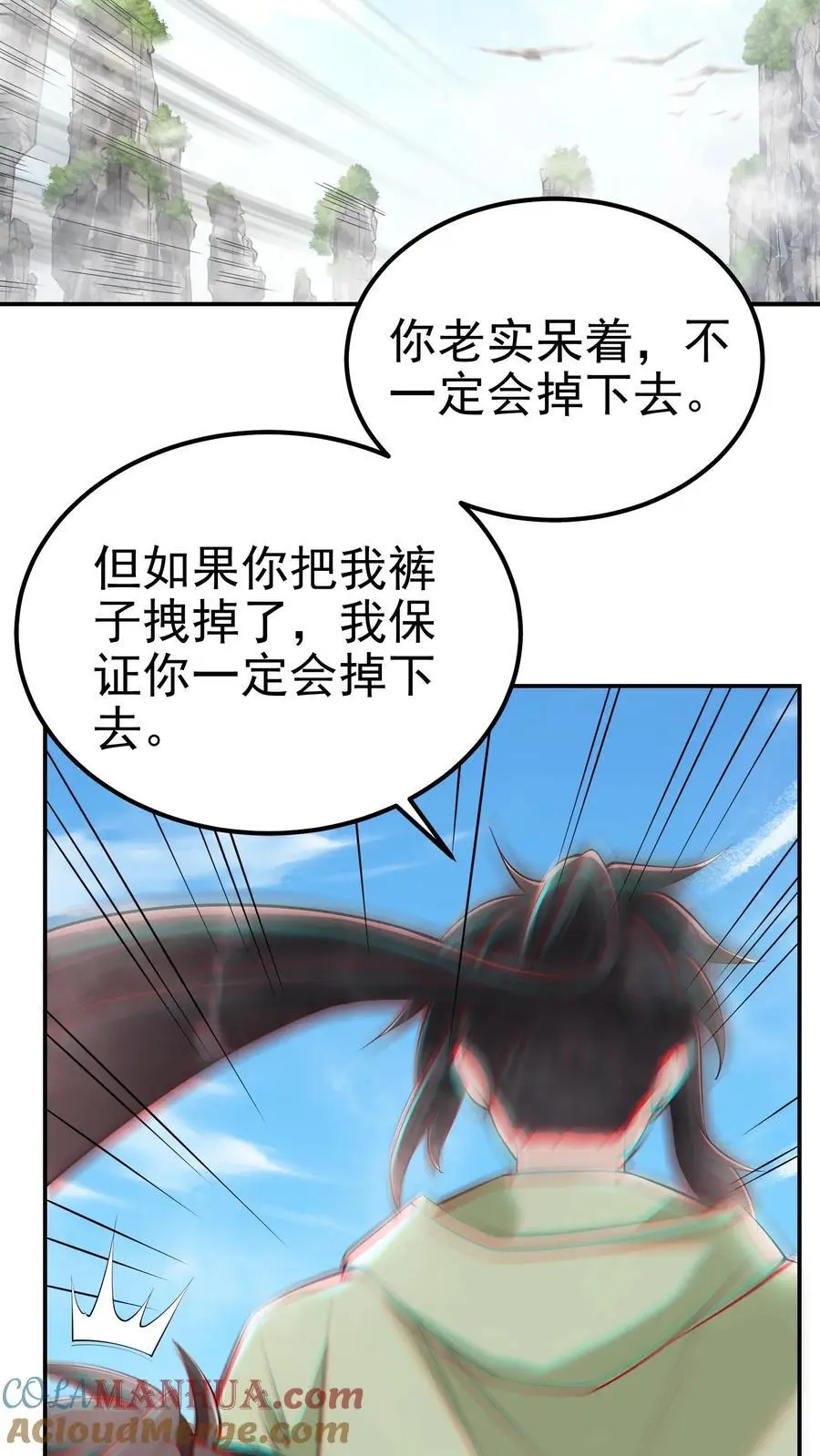 第84话 不被异族攻击的人 第3页