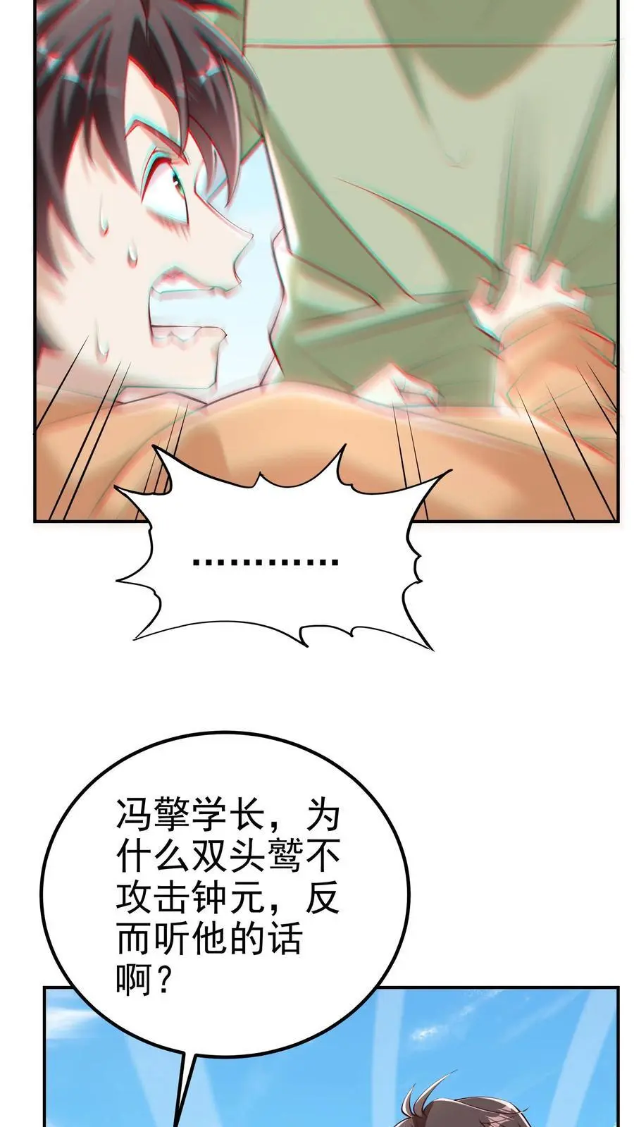 第84话 不被异族攻击的人 第4页