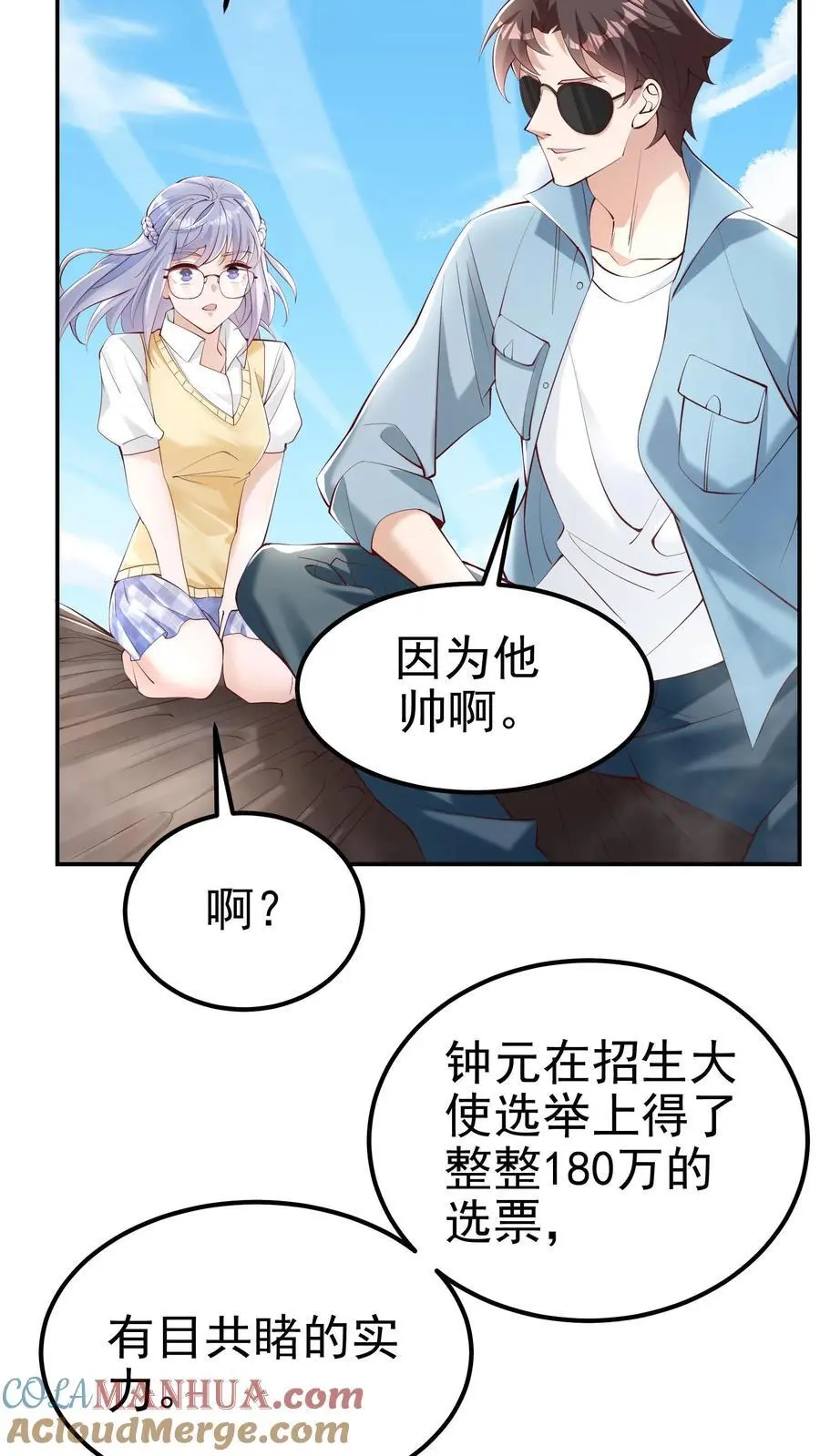 第84话 不被异族攻击的人 第5页
