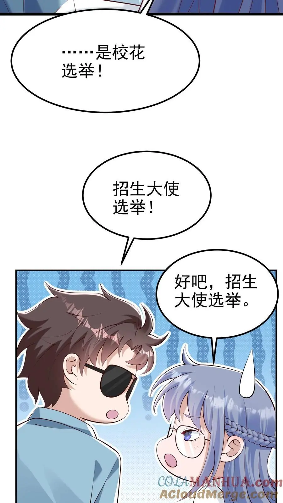 第84话 不被异族攻击的人 第7页
