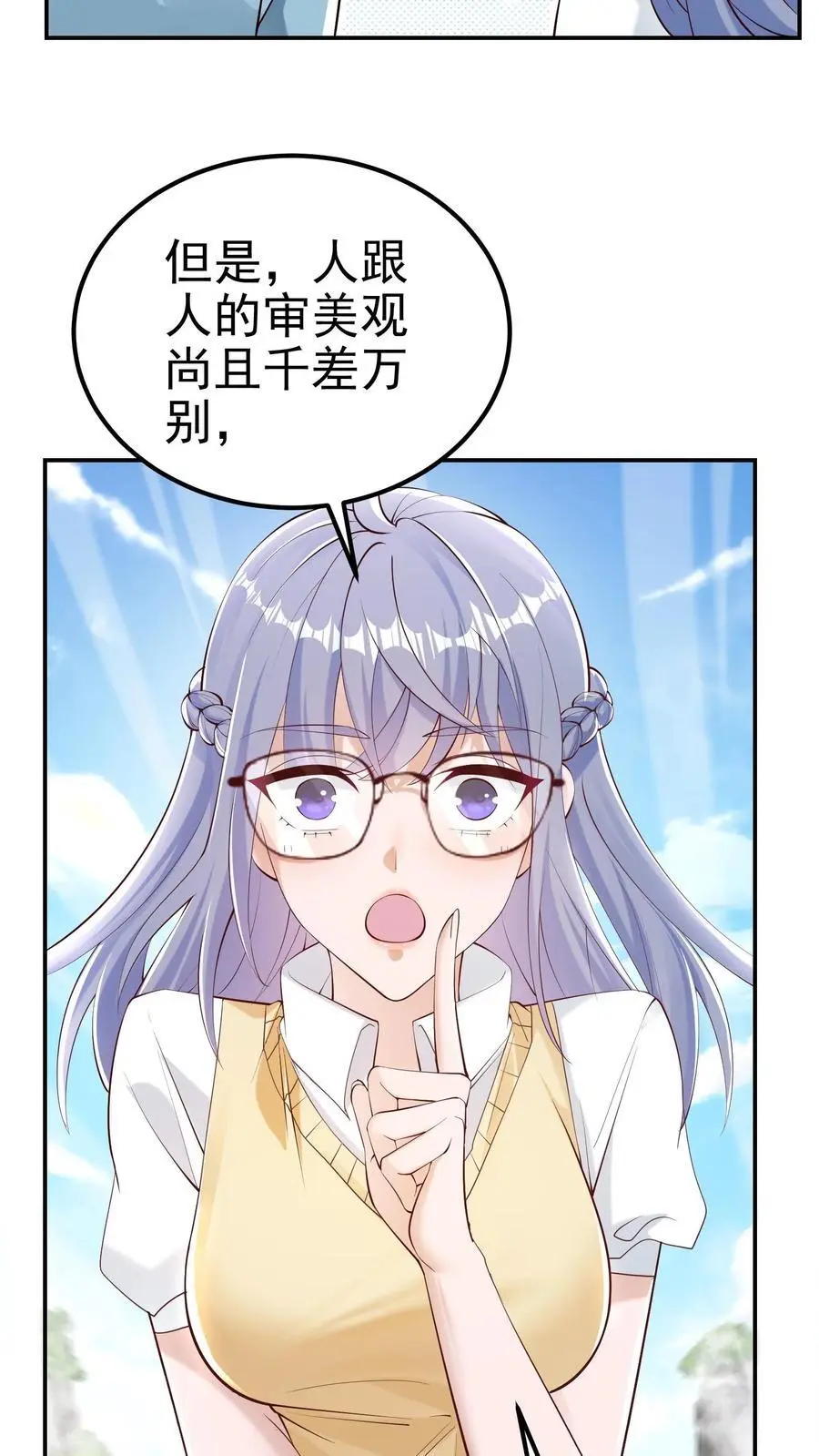 第84话 不被异族攻击的人 第8页
