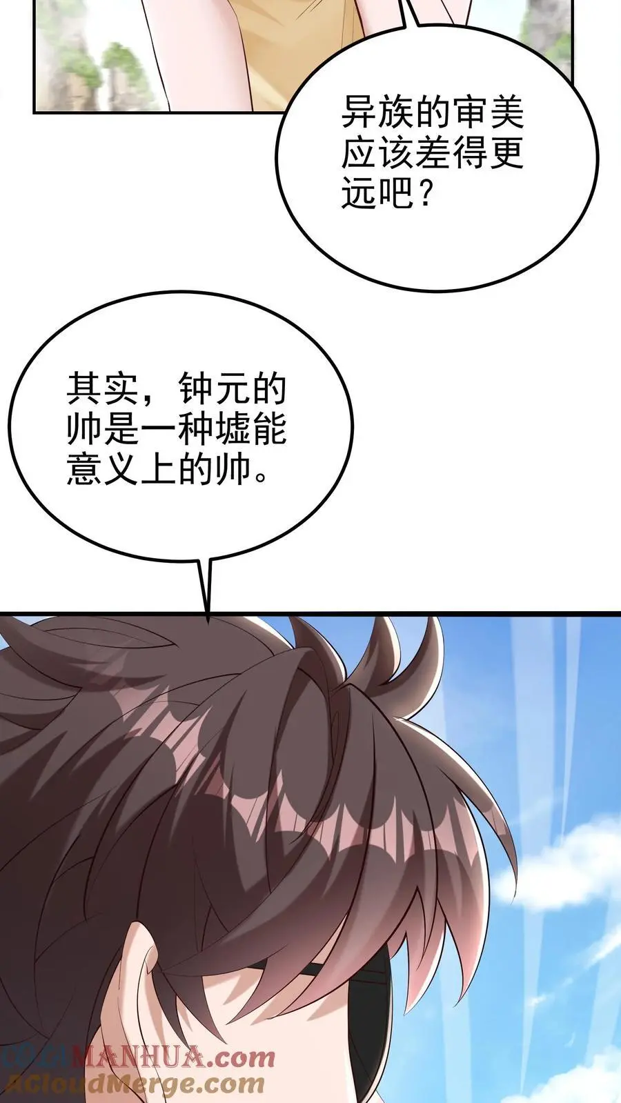 第84话 不被异族攻击的人 第9页