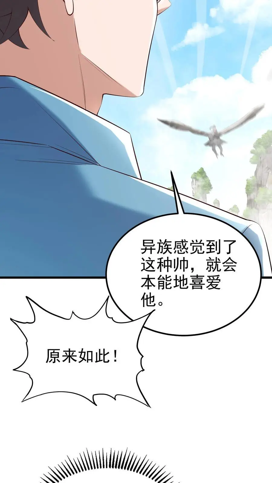 第84话 不被异族攻击的人 第10页