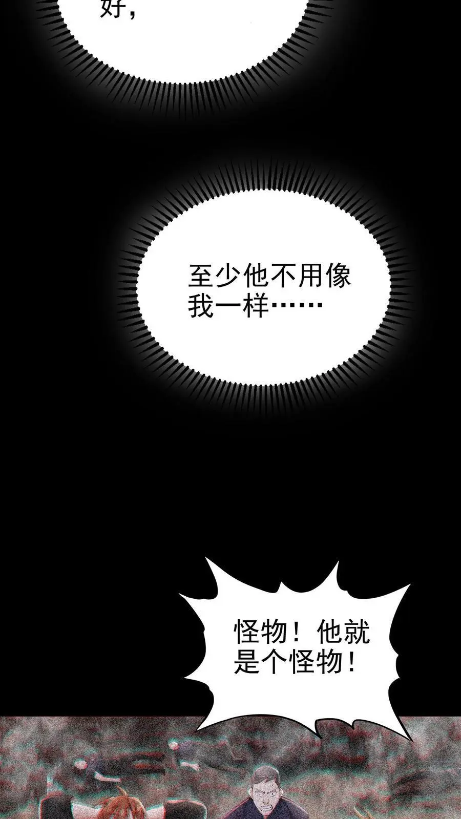 第84话 不被异族攻击的人 第12页