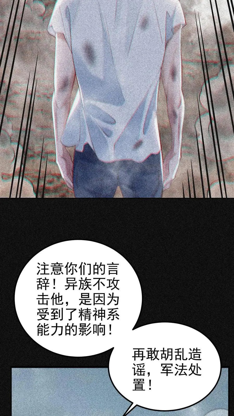 第84话 不被异族攻击的人 第14页