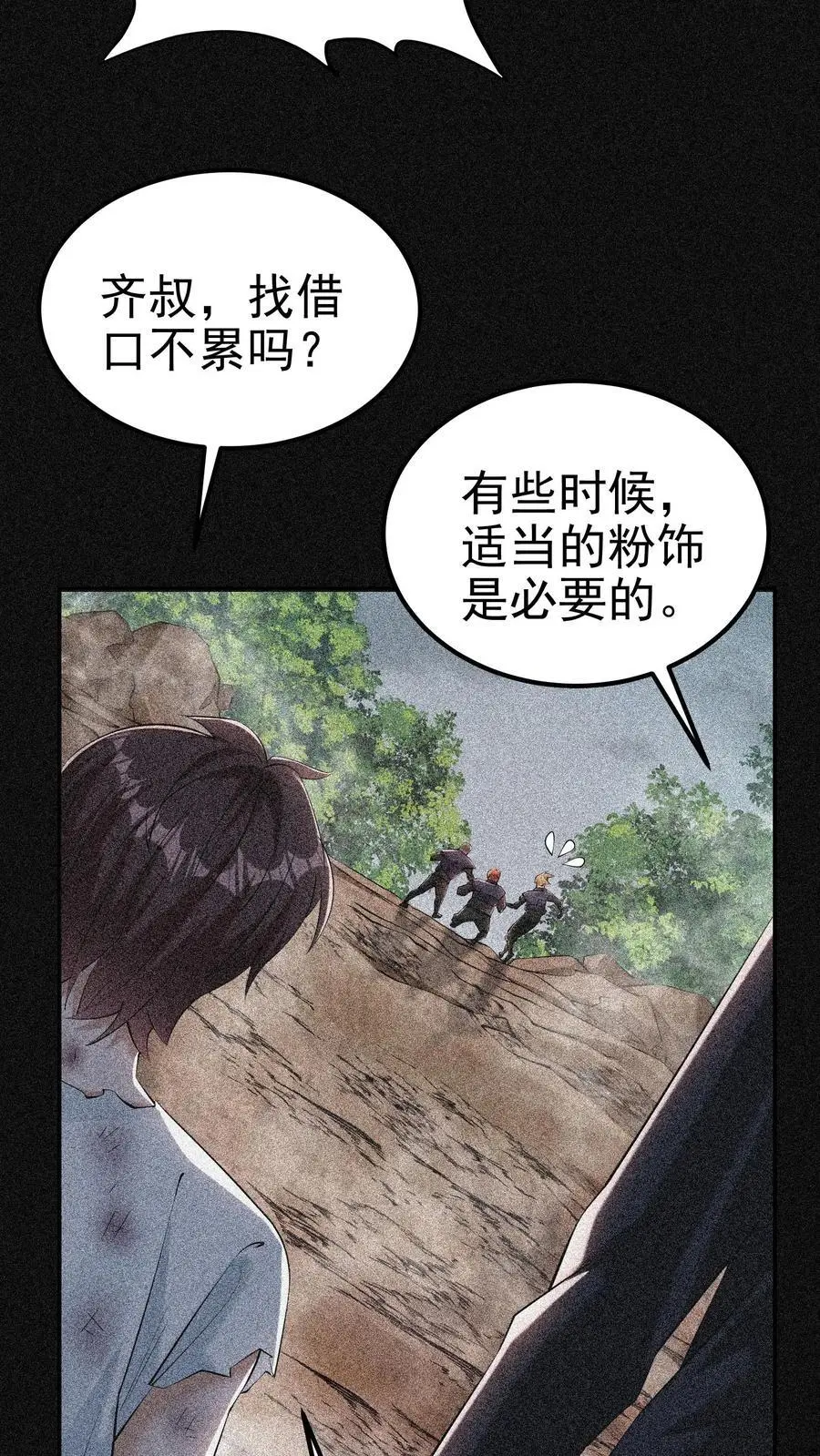 第84话 不被异族攻击的人 第16页