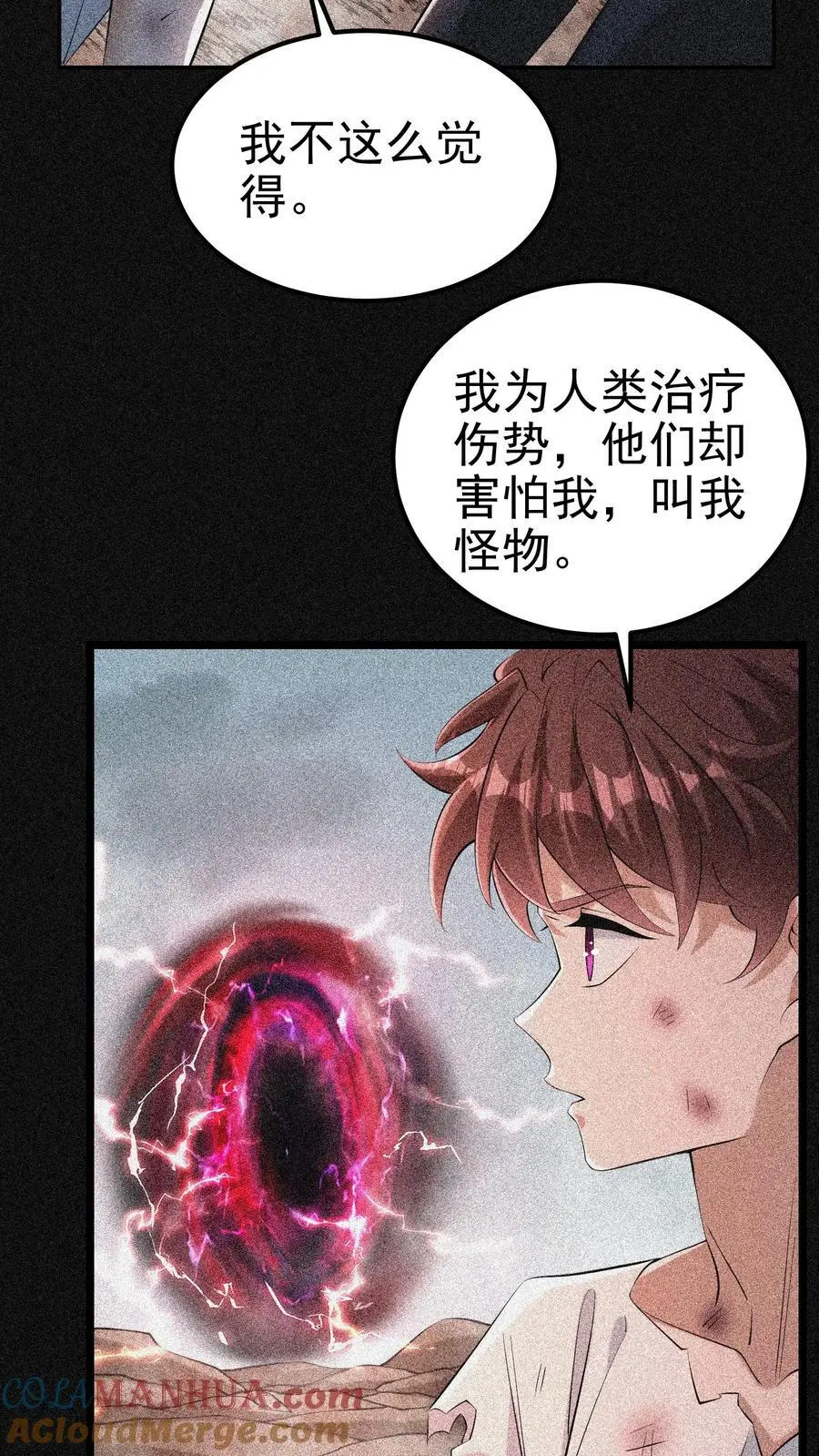 第84话 不被异族攻击的人 第17页